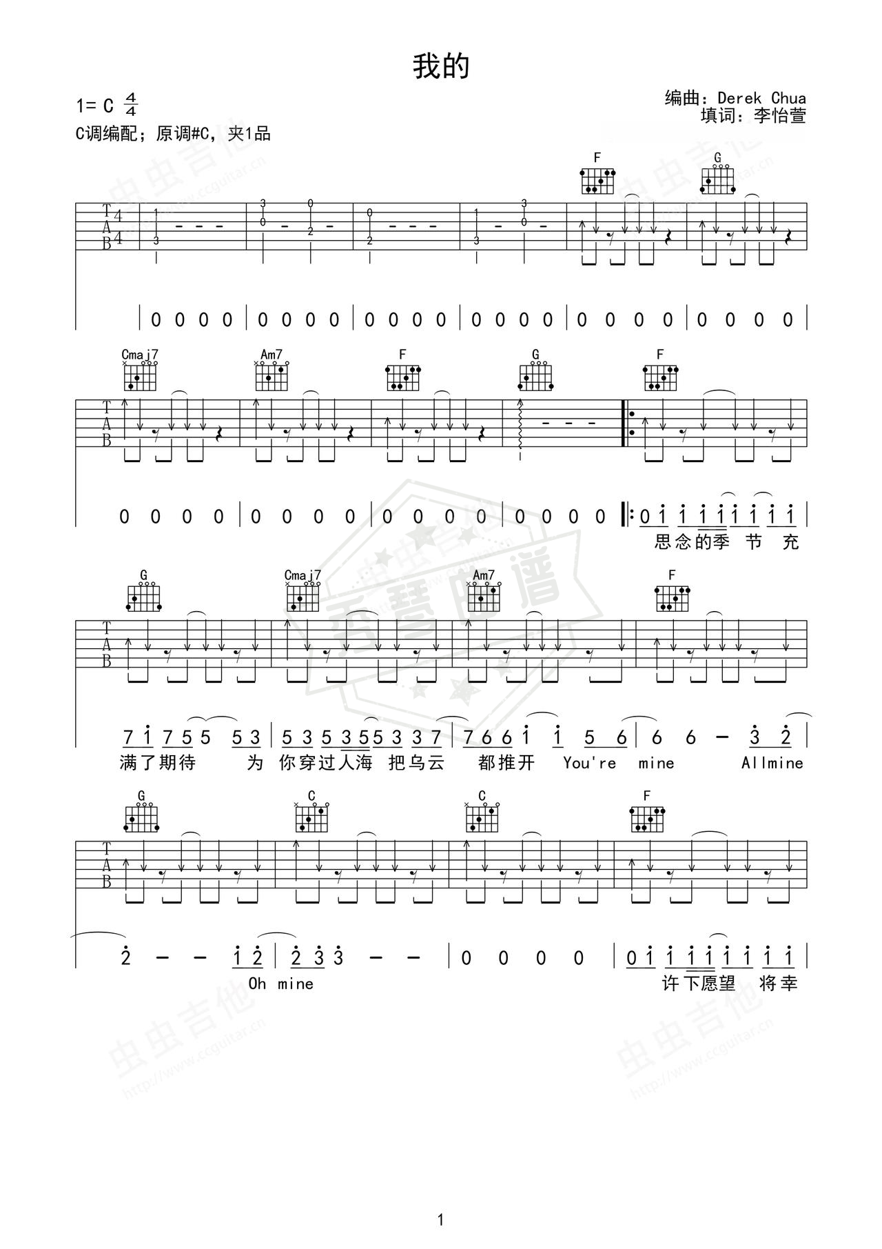 《我的》吉他简谱C#/Db弹唱谱（王俊凯）-秀琴曲谱网