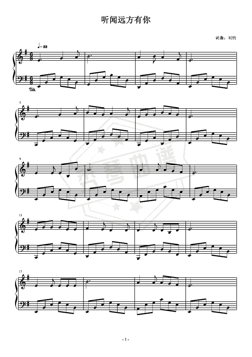 听闻远方有你  简易版   刘艺雯-秀琴曲谱网