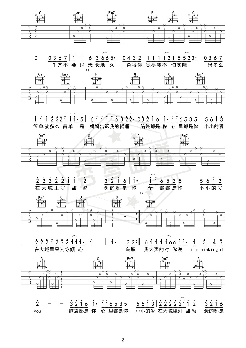 图片[2]-大城小爱   吉他-秀琴曲谱网