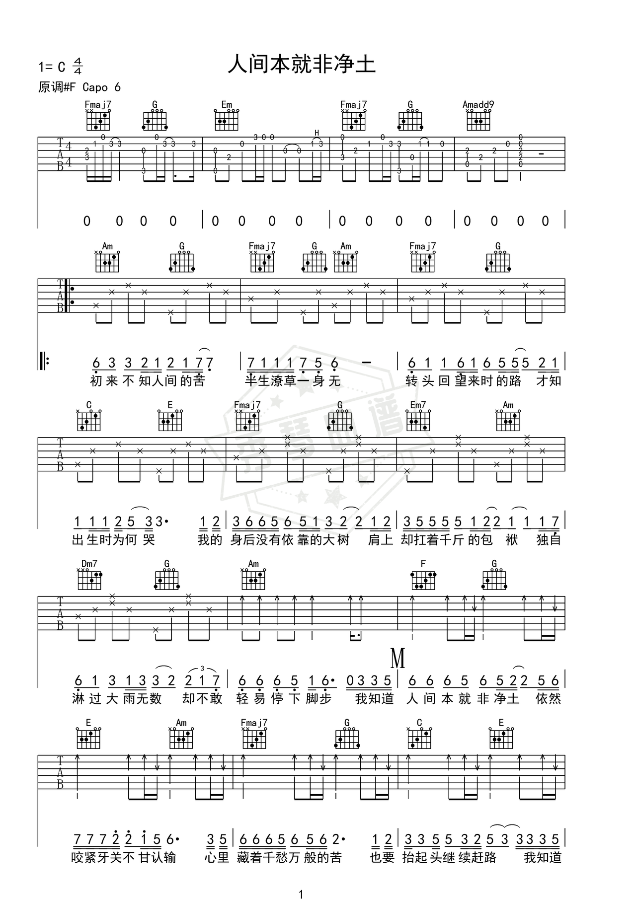 《人间本就非净土》吉他简谱C调弹唱谱（佳佳）-秀琴曲谱网