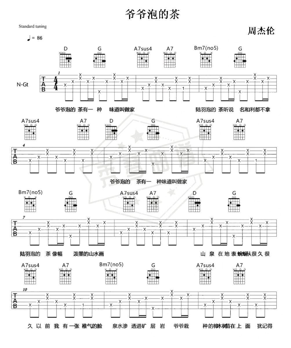 周杰伦《爷爷泡的茶》吉他谱-秀琴曲谱网