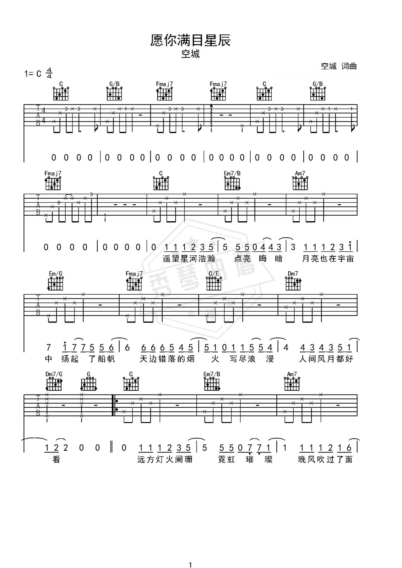 《愿你满目星辰》吉他简谱C调弹唱谱（空城）-秀琴曲谱网