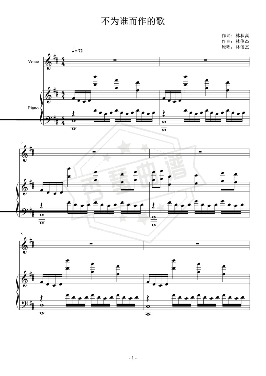 林俊杰 – 不为谁而作的歌【弹唱谱】-秀琴曲谱网