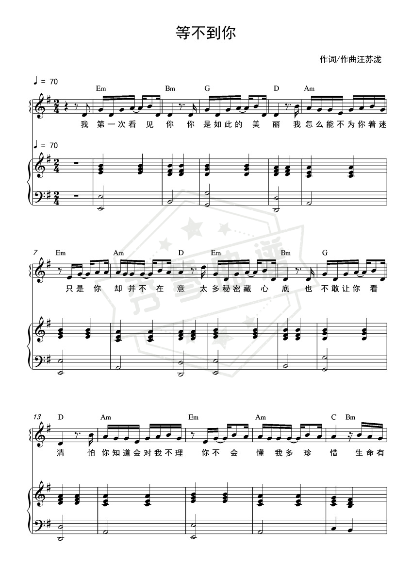 等不到你(和弦弹唱版）-秀琴曲谱网