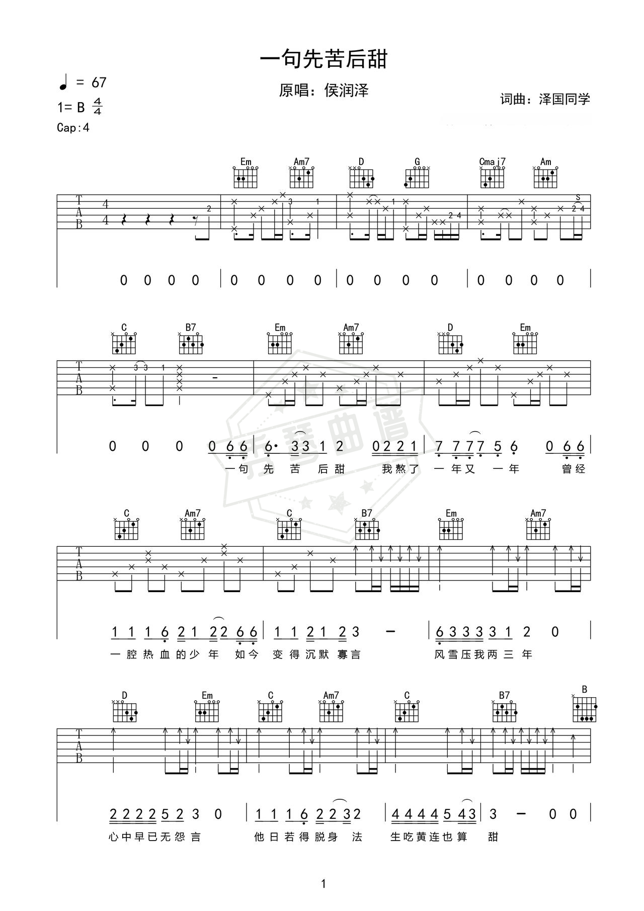 《一句先苦后甜》吉他简谱ab/g#弹唱谱（侯泽润）-秀琴曲谱网