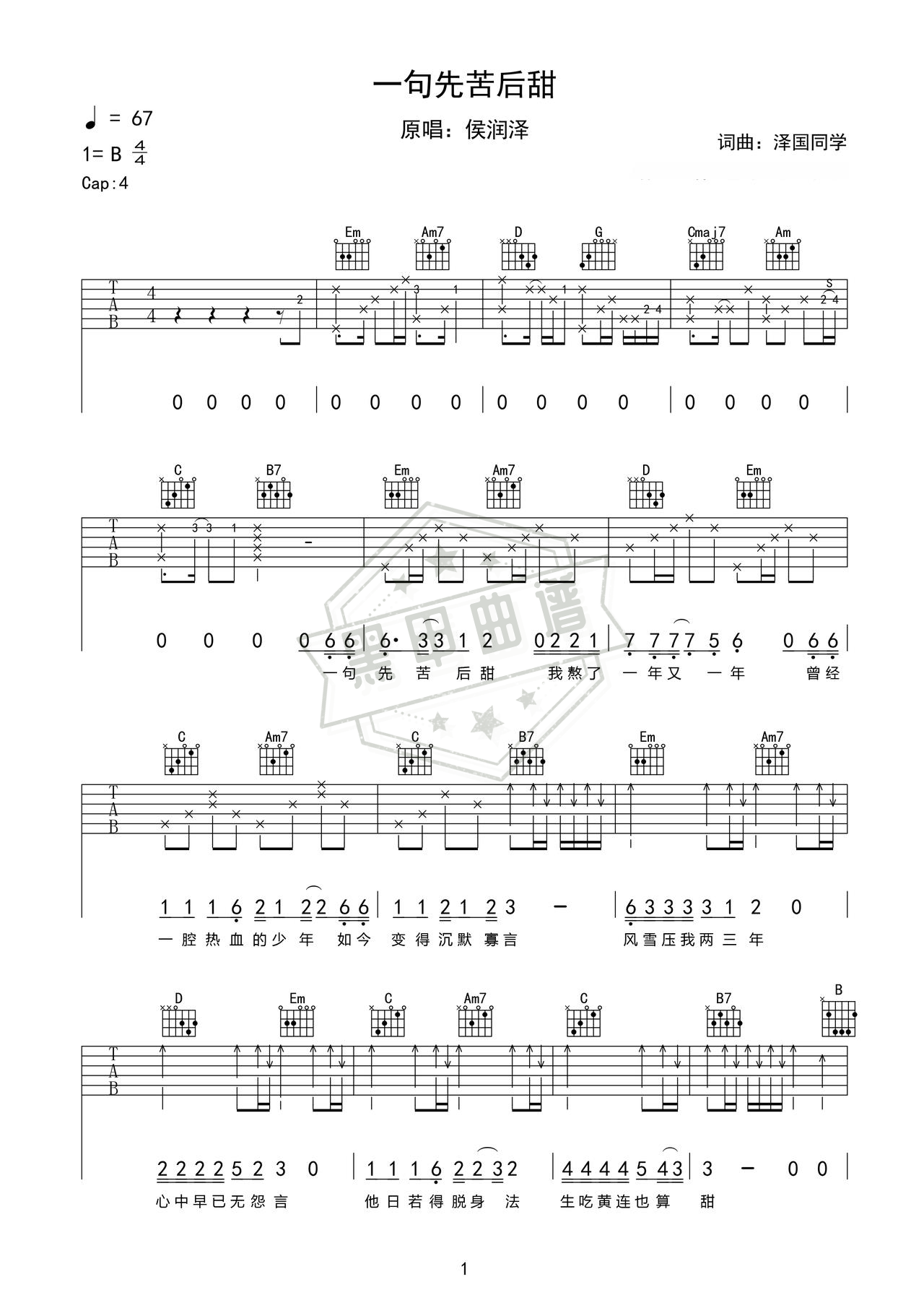 简谱ab/g#调《一句先苦后甜》吉他弹唱谱_ab/g#调一句先苦后甜曲谱
