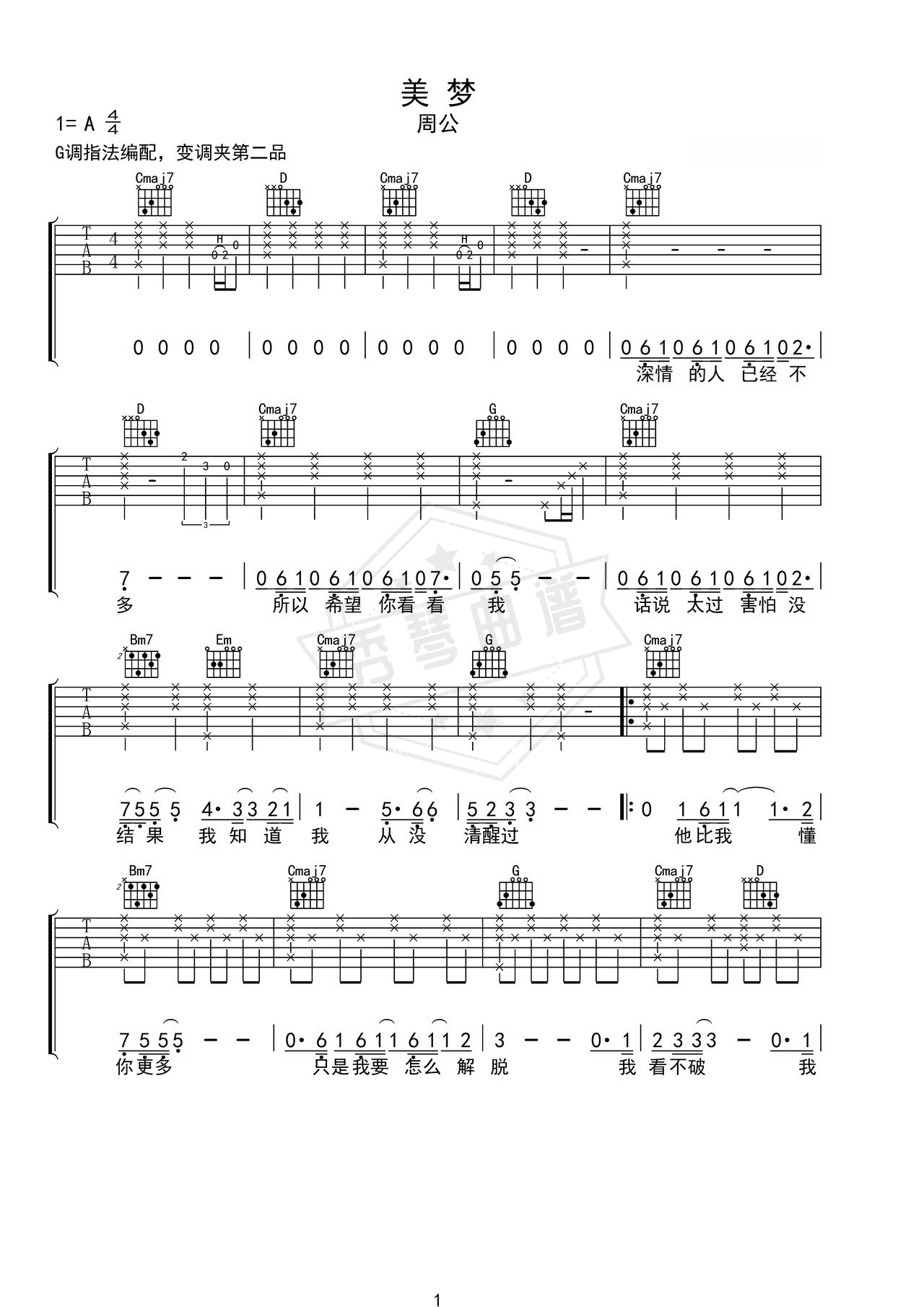 《美梦》吉他简谱C调弹唱谱（周公）-秀琴曲谱网
