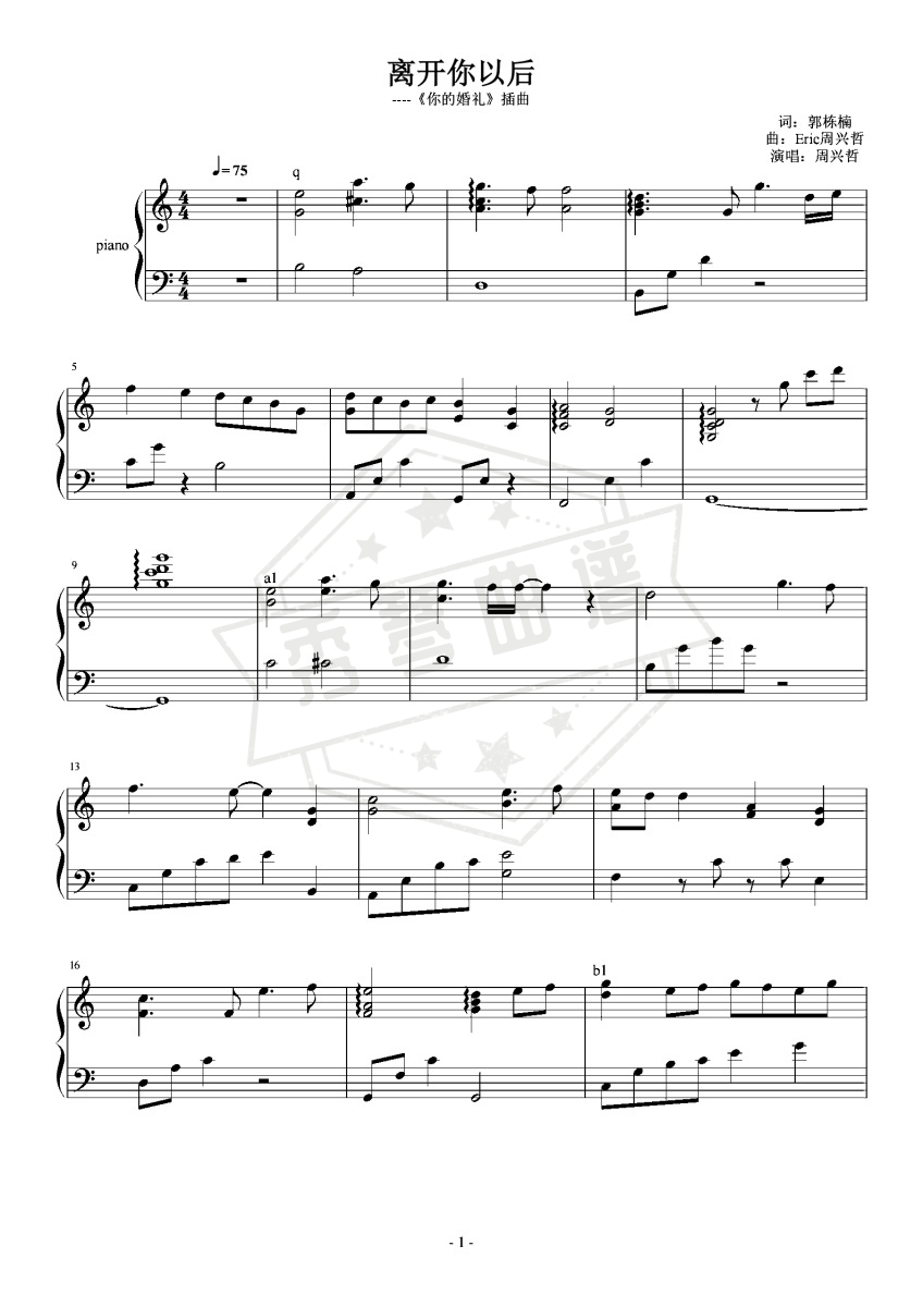 周兴哲-C《离开你以后》（《你的婚礼》插曲，精编+完整版）-秀琴曲谱网