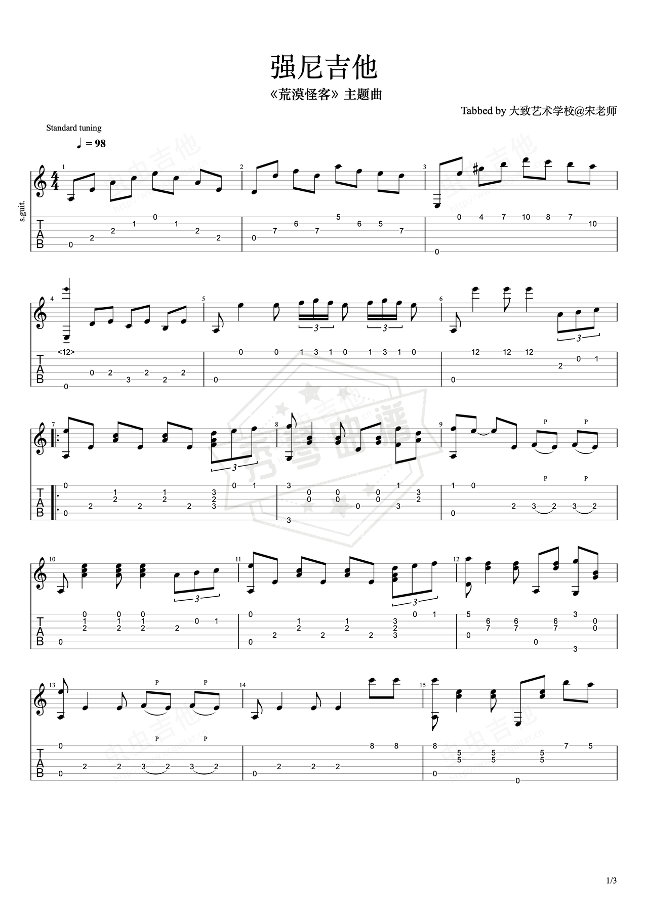 《强尼吉他》吉他简谱C调指弹谱（《荒漠怪客》主题曲）-秀琴曲谱网
