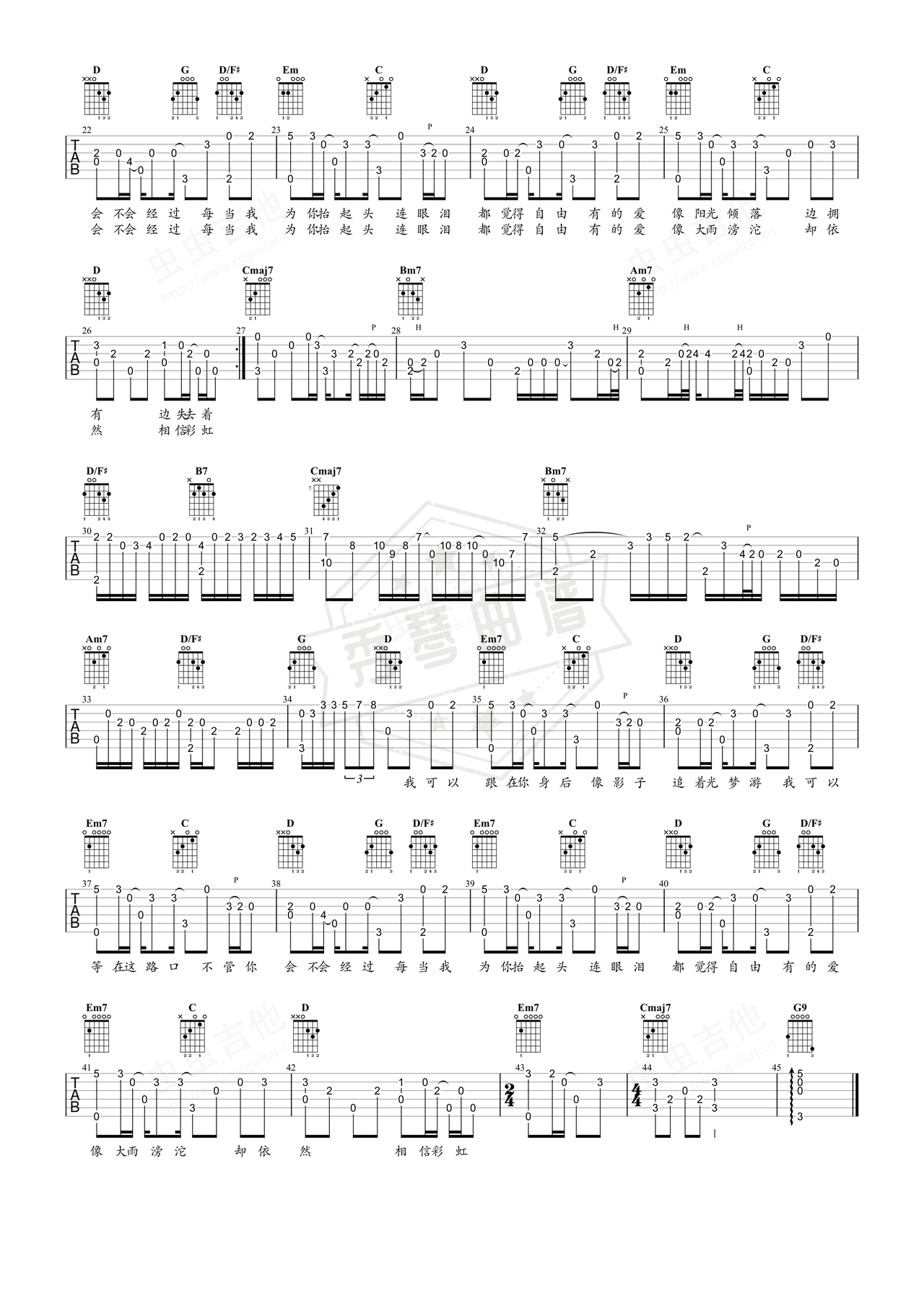 图片[2]-《追光者》吉他简谱G调指弹谱（岑宁儿）-秀琴曲谱网
