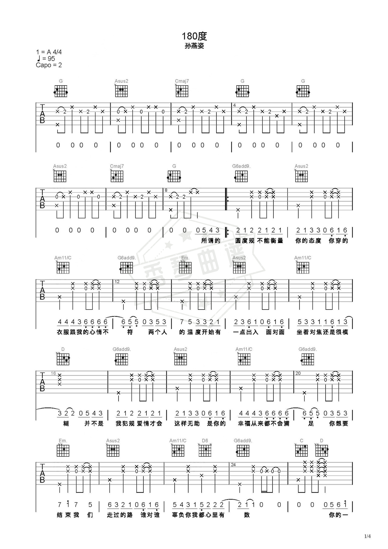 《180度》吉他简谱C调弹唱谱（孙燕姿）-秀琴曲谱网
