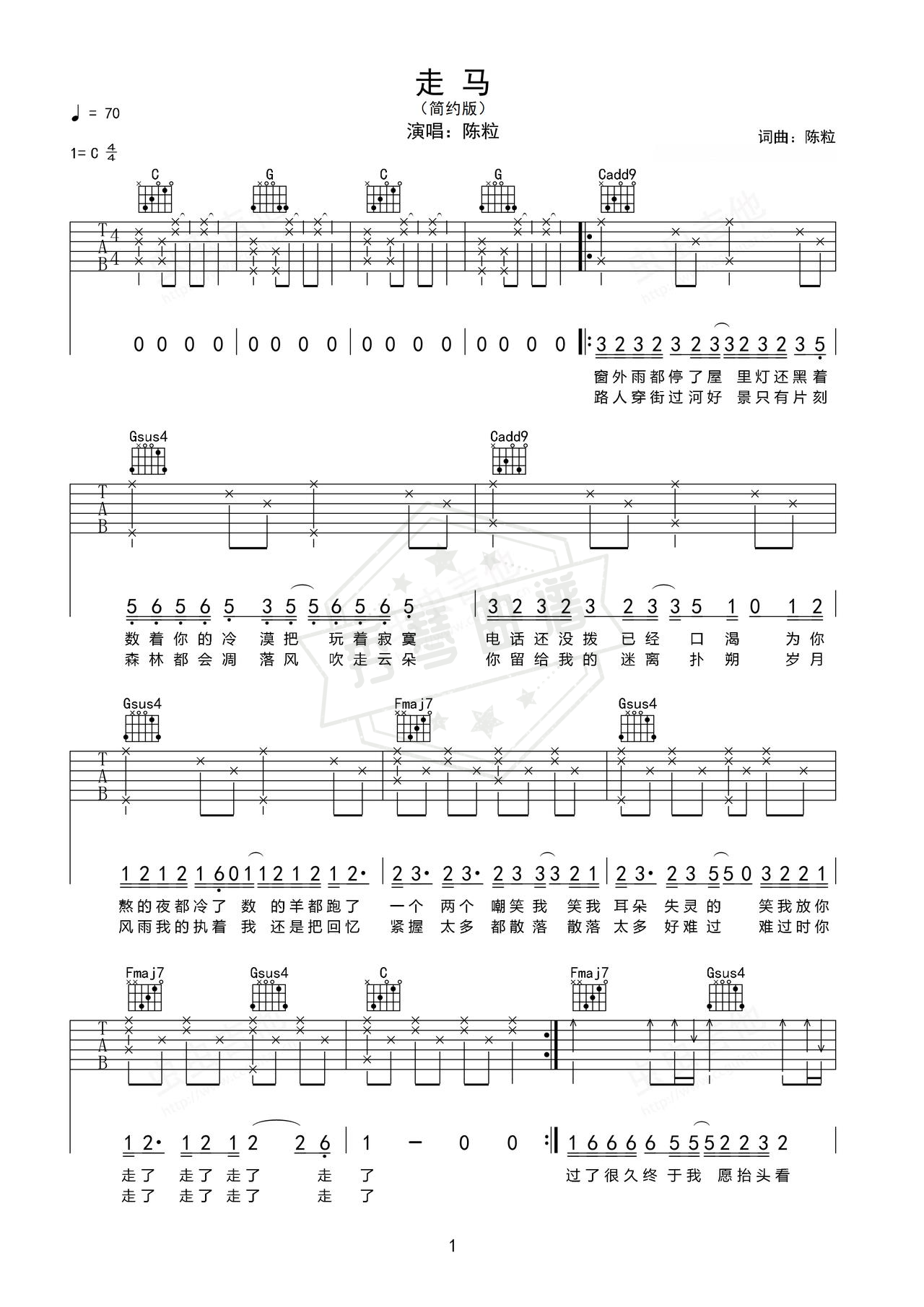 《走马》吉他简谱C调弹唱谱（陈粒）-秀琴曲谱网