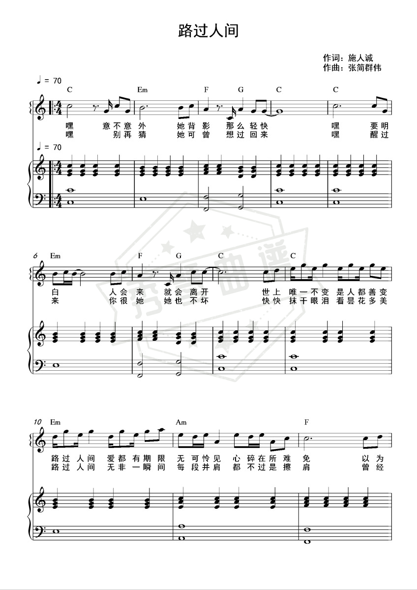 路过人间（和弦弹唱版）-秀琴曲谱网