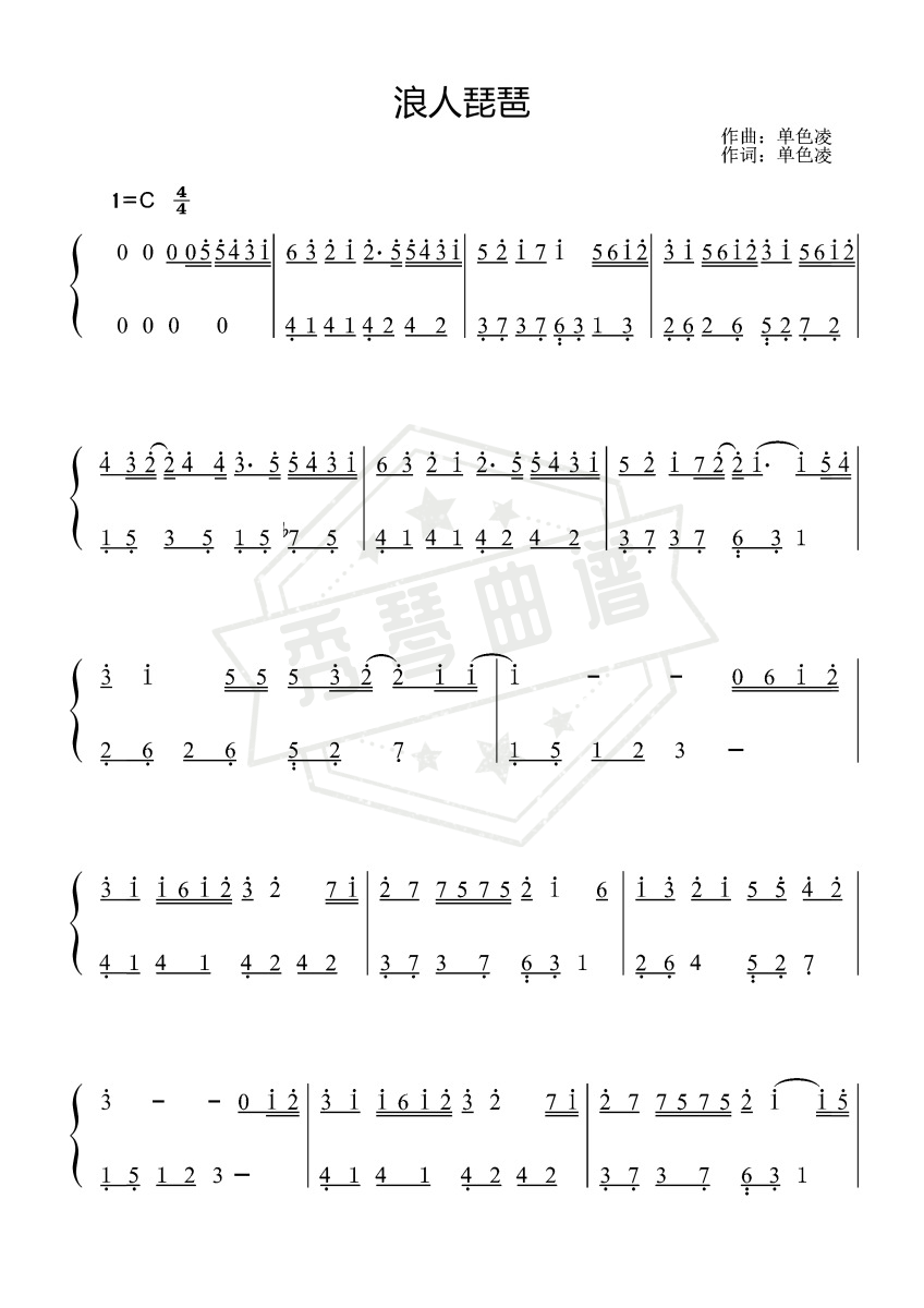 浪人琵琶-胡66〖数字简谱〗-秀琴曲谱网
