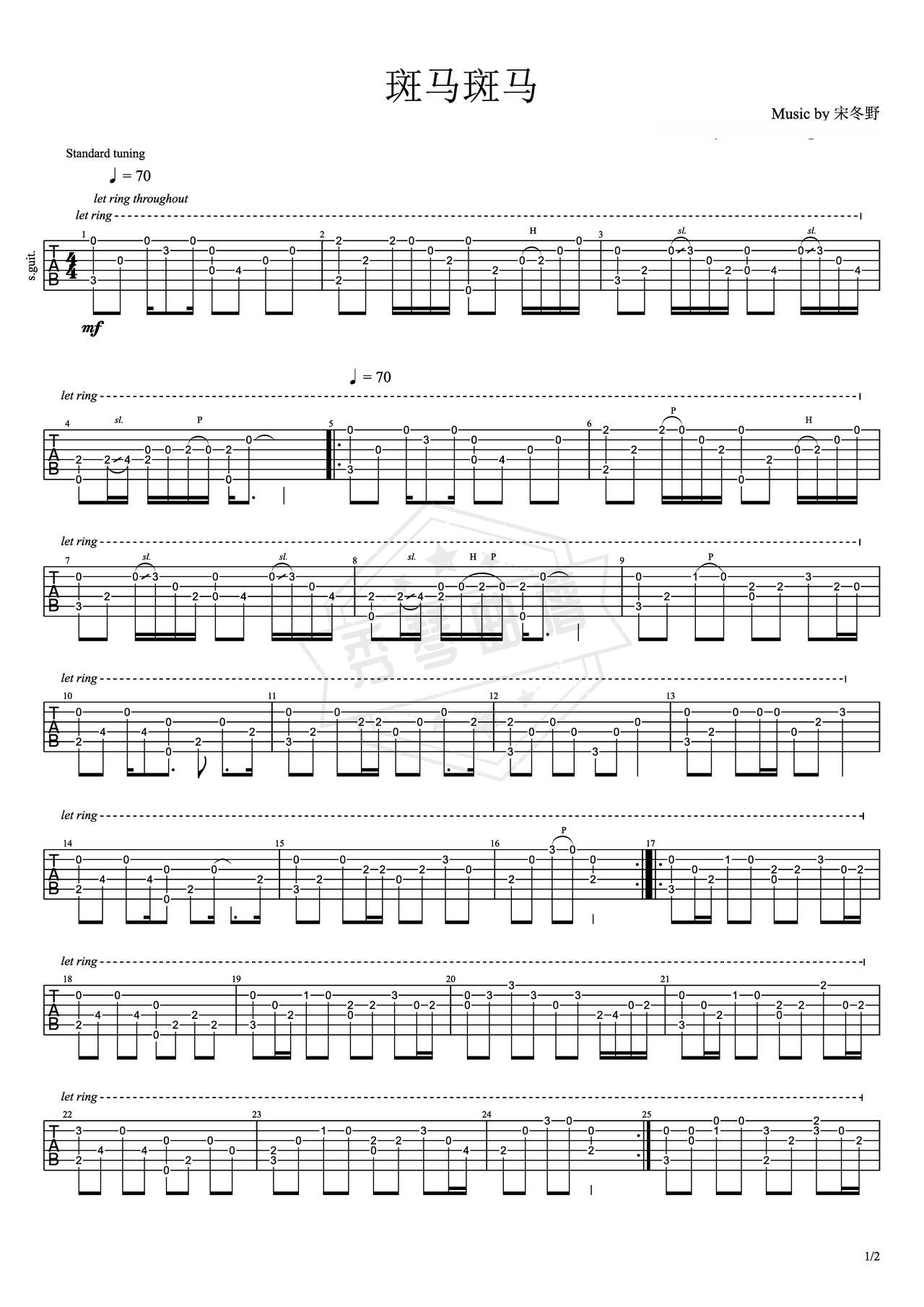 《斑马，斑马》吉他简谱G调指弹谱（宋冬野）-秀琴曲谱网