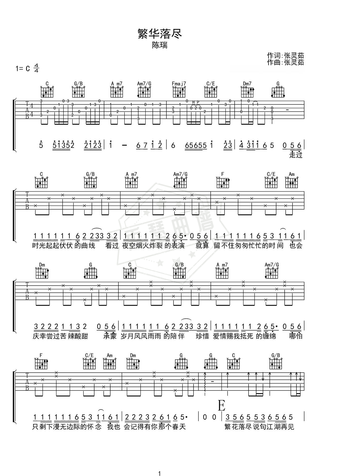 《繁花落尽》吉他简谱C调弹唱谱（陈瑞）-秀琴曲谱网