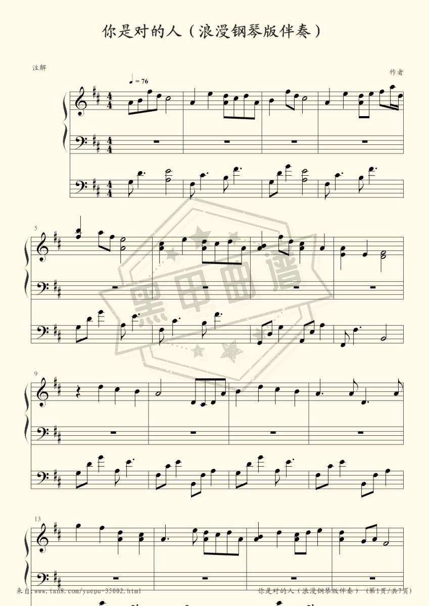五线谱d调《你是对的人》钢琴演奏版_高清可打印你是对的人曲谱