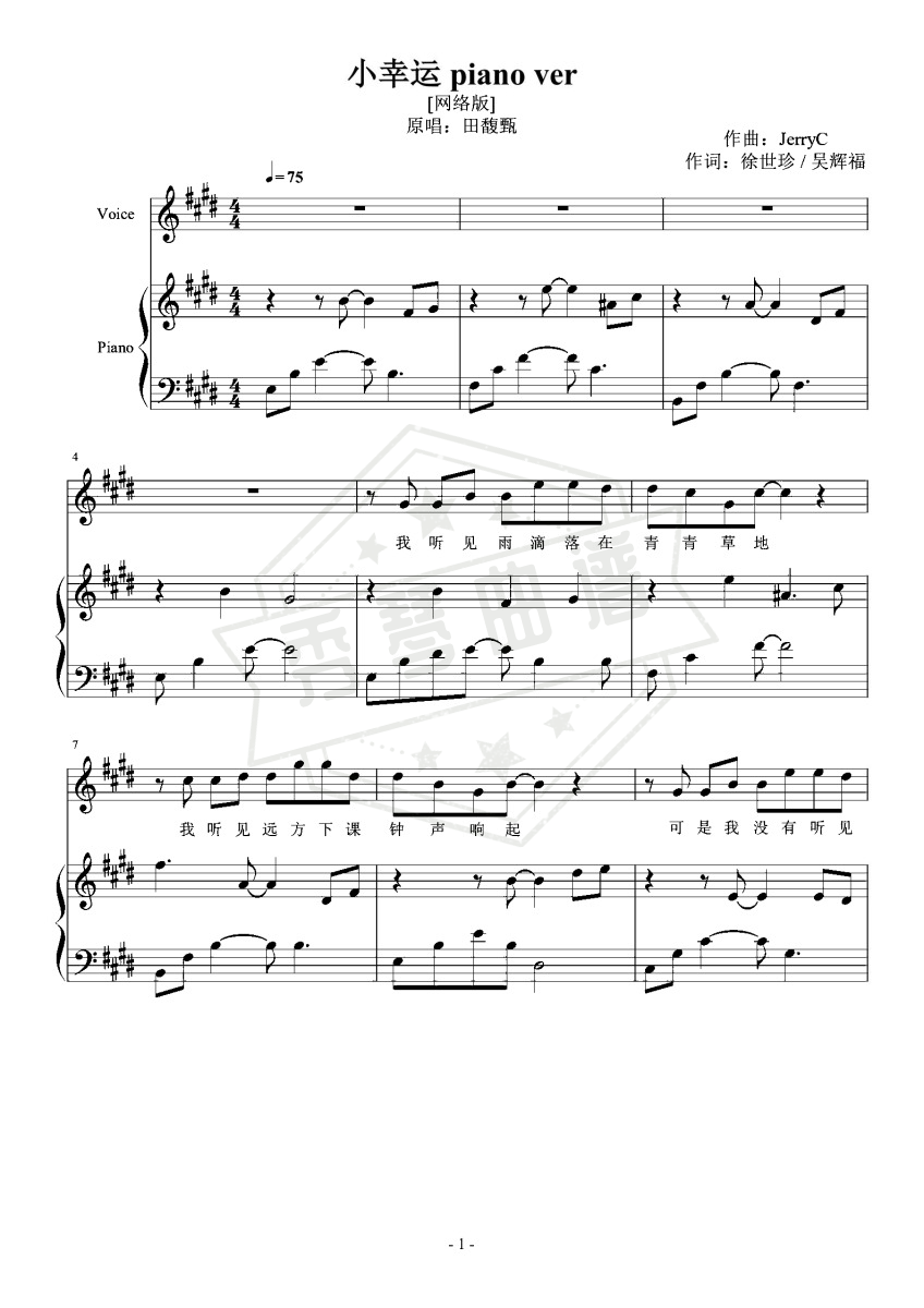 小幸运(网络版)【弹唱】-秀琴曲谱网