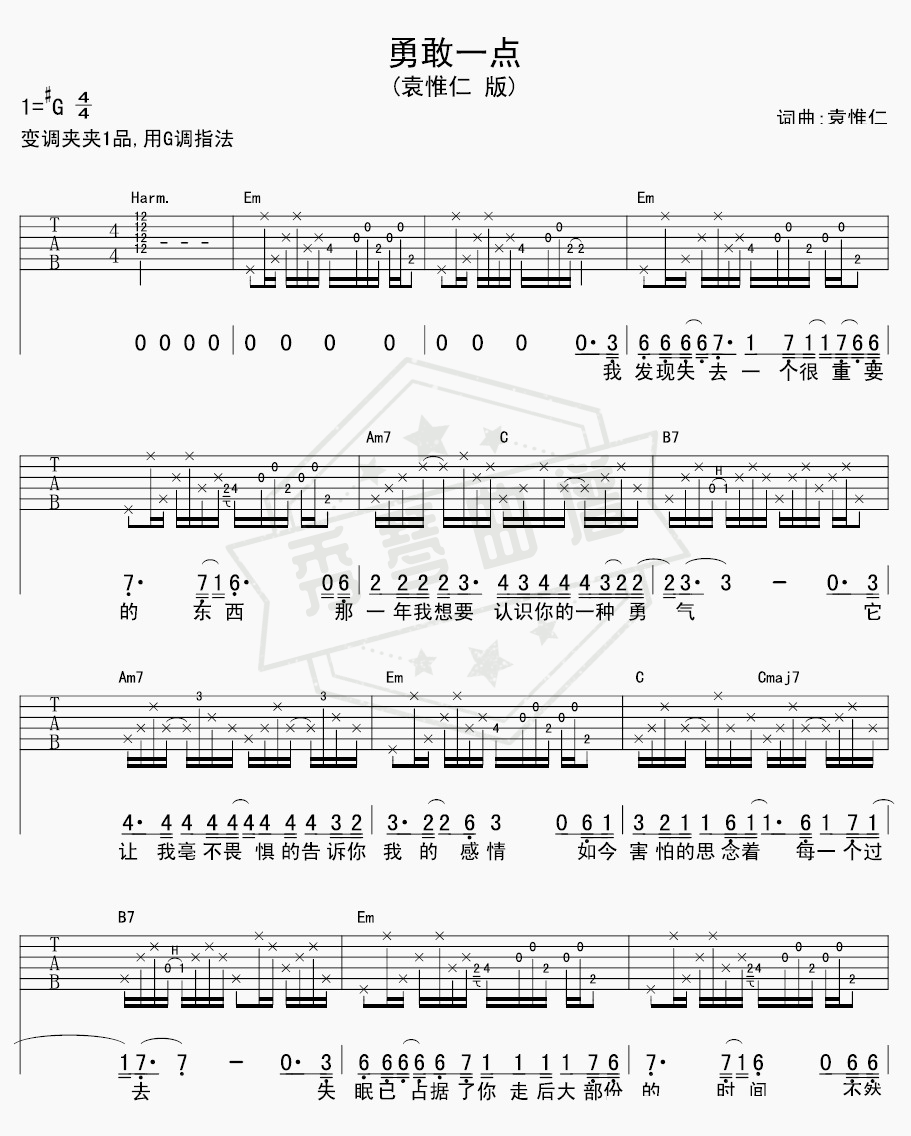 《勇敢一点》钢琴简谱A调弹唱版-秀琴曲谱网