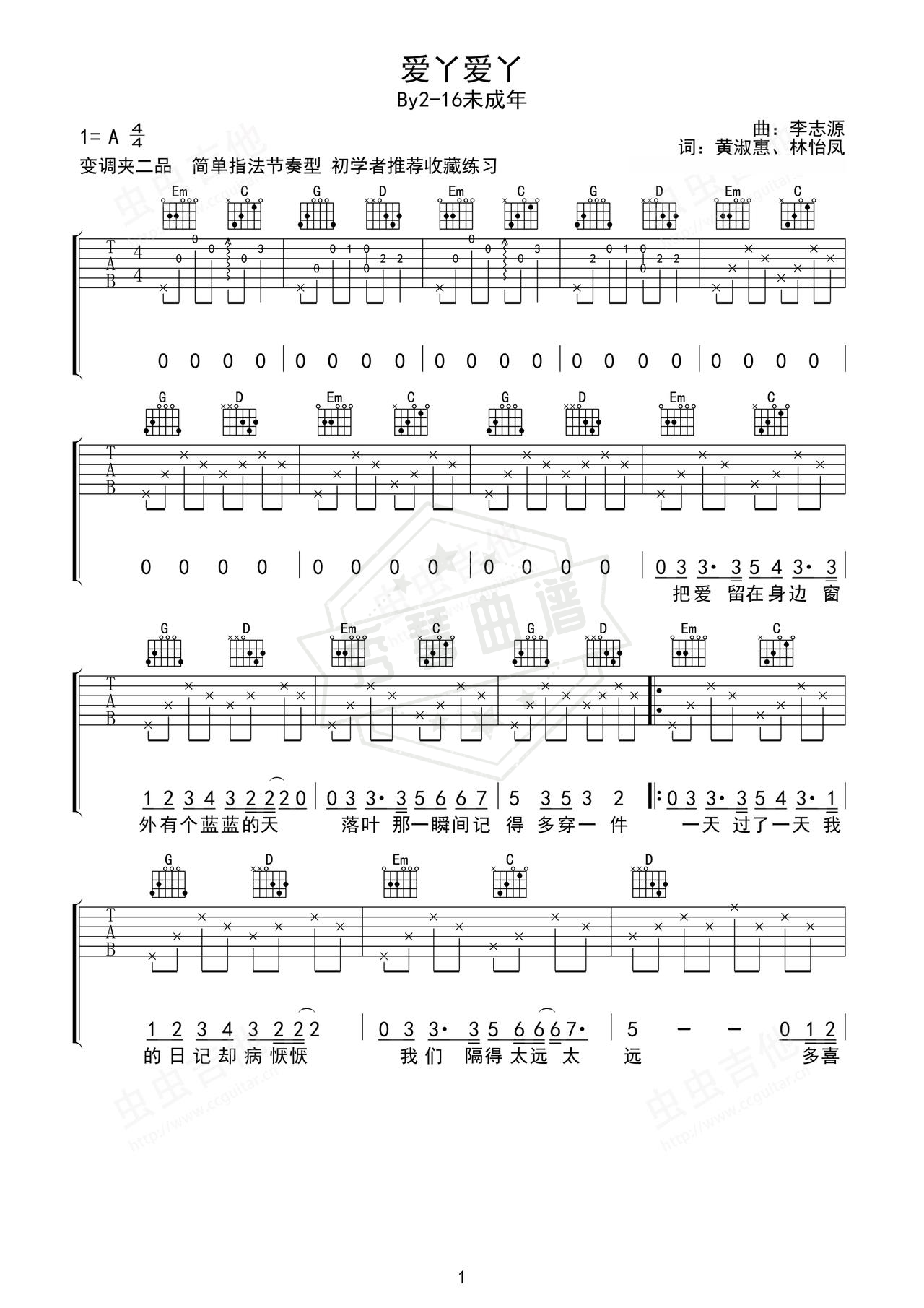 《爱丫爱丫》吉他简谱G调弹唱谱（BY2）-秀琴曲谱网