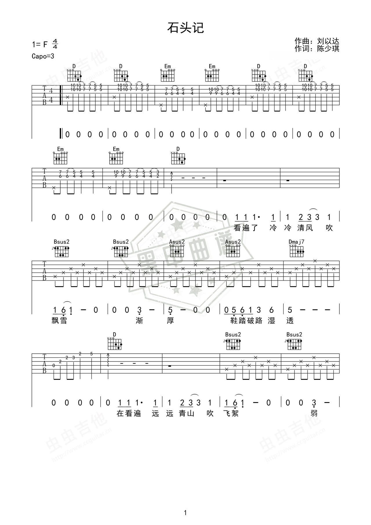 简谱F调《石头记》吉他弹唱谱_F调石头记曲谱