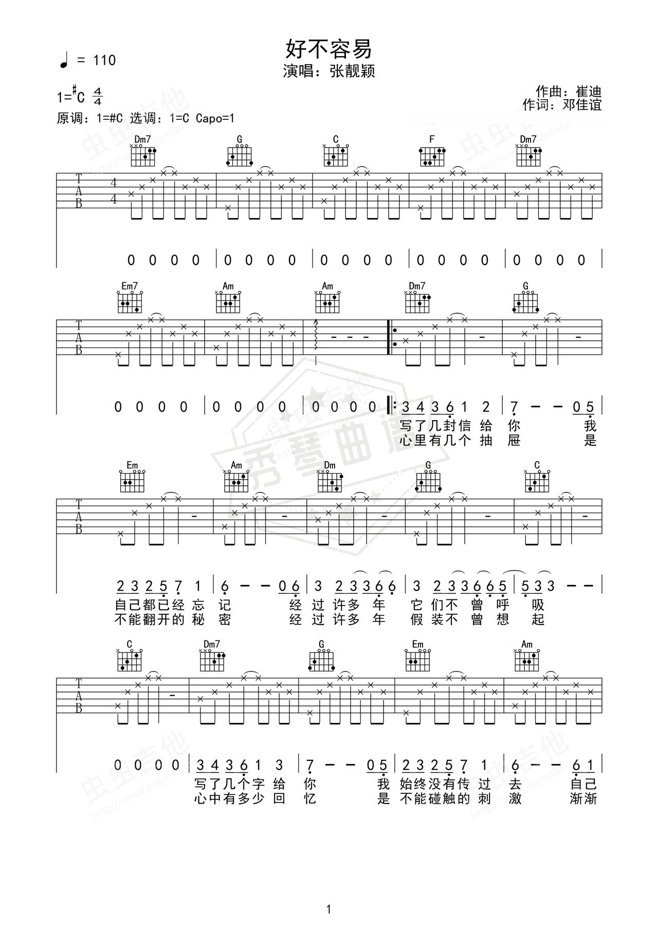 《好不容易》吉他简谱C#/Db弹唱谱（张靓颖）-秀琴曲谱网