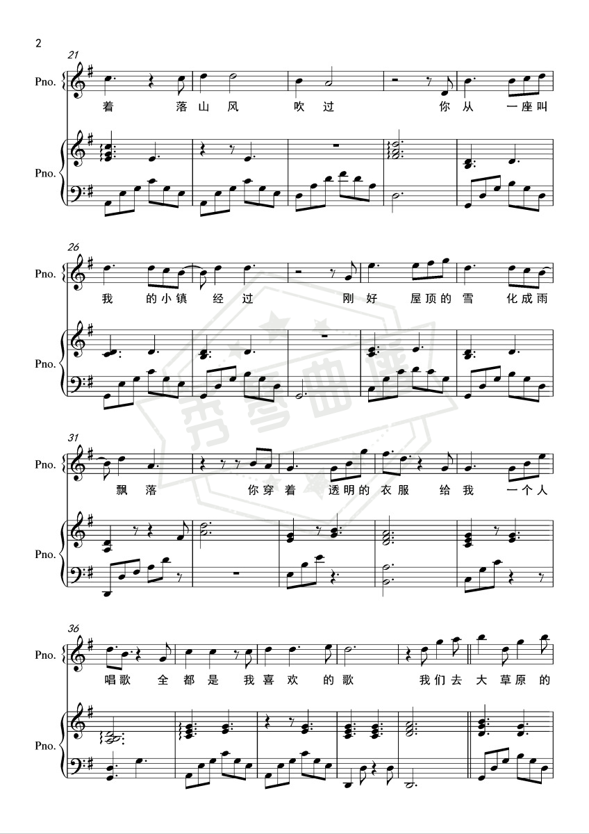 图片[2]-如果有来生【完美弹唱附词】泽大大 谭维维-秀琴曲谱网