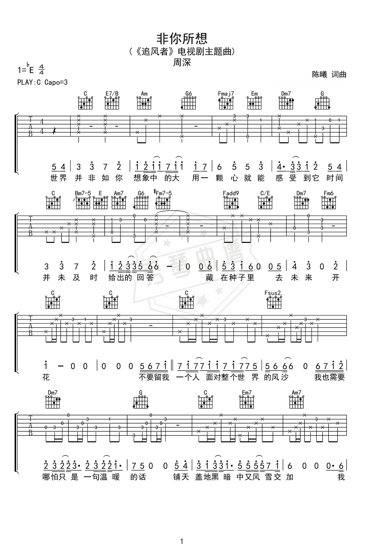 《非你所想》吉他简谱C调弹唱谱（周深）-秀琴曲谱网