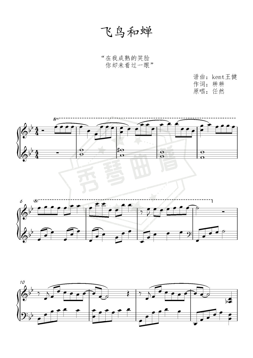 《飞鸟和蝉》钢琴五线谱b调演奏版-秀琴曲谱网