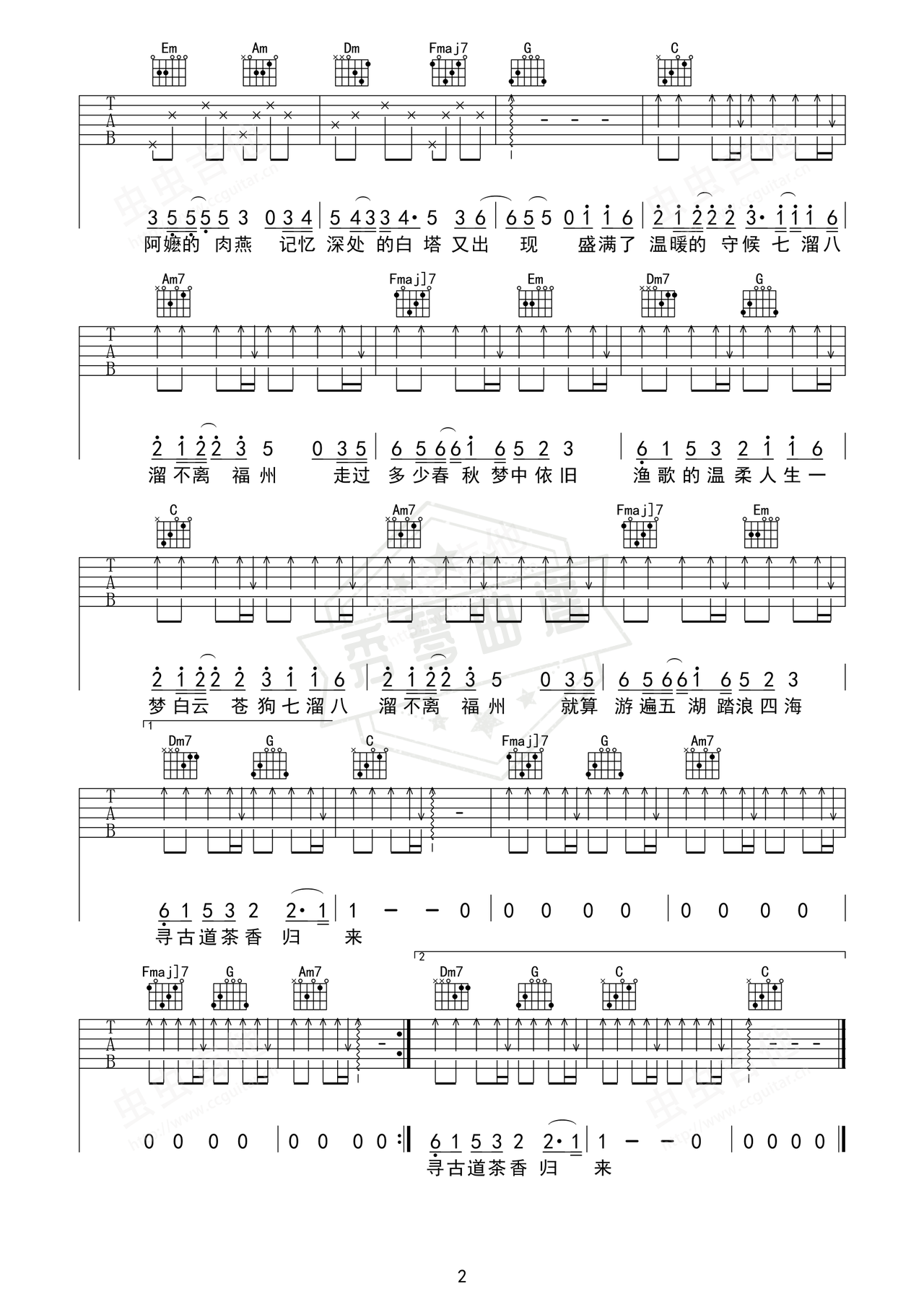 图片[2]-《福》吉他简谱C调弹唱谱（张杰）-秀琴曲谱网