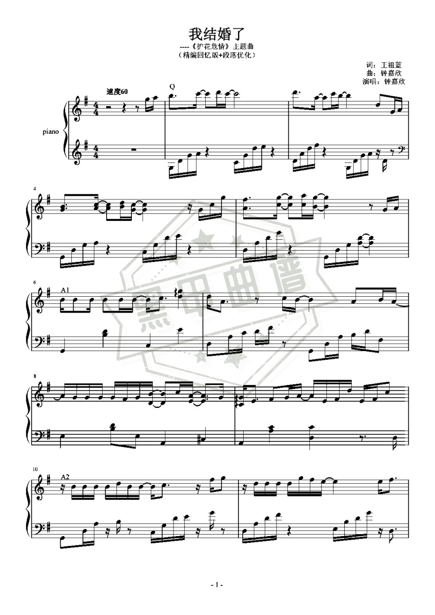 五线谱g调《我结婚了》钢琴演奏版_高清可打印我结婚了曲谱