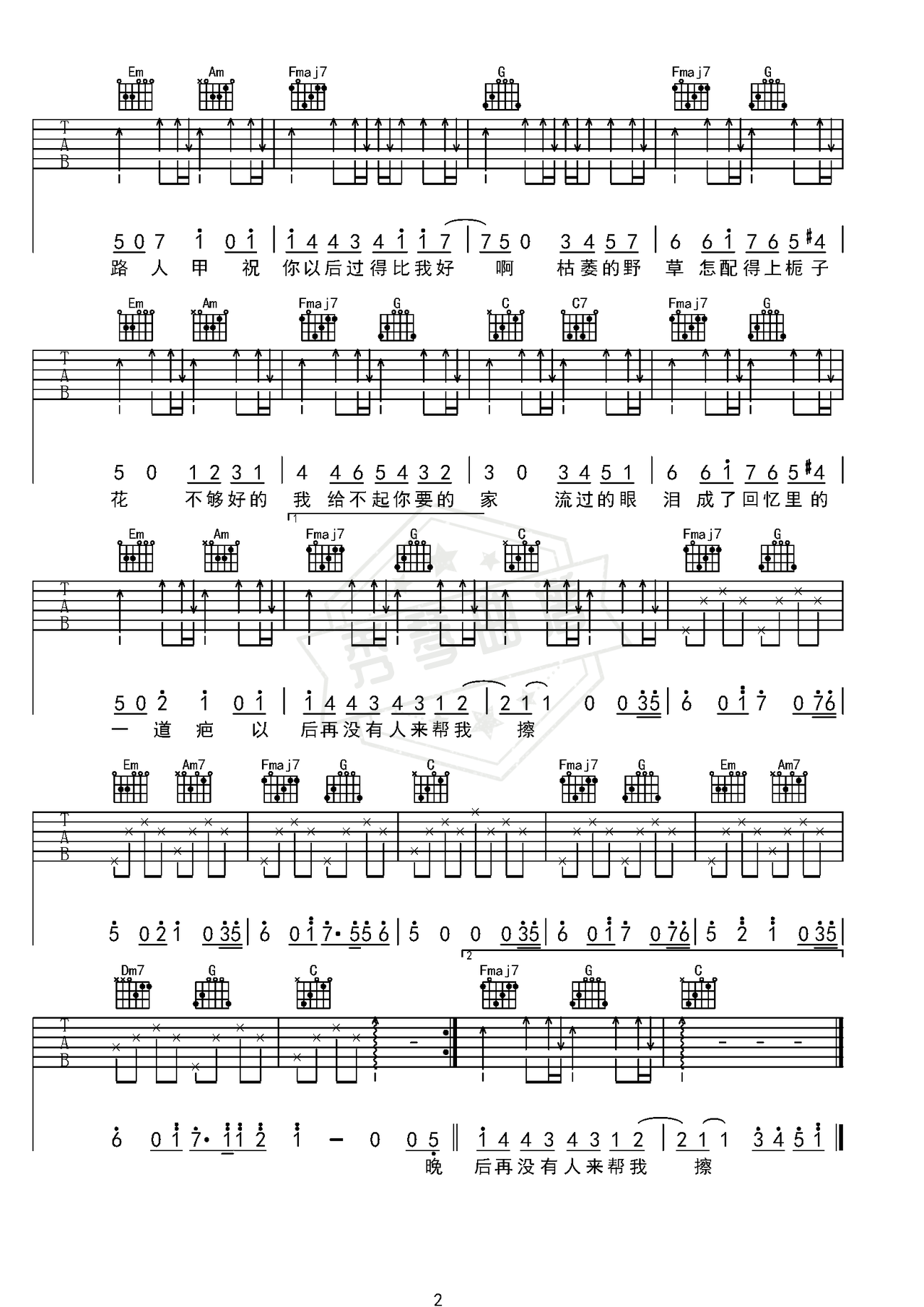 图片[2]-《野草与栀子花》吉他简谱C调弹唱谱（林三七）-秀琴曲谱网