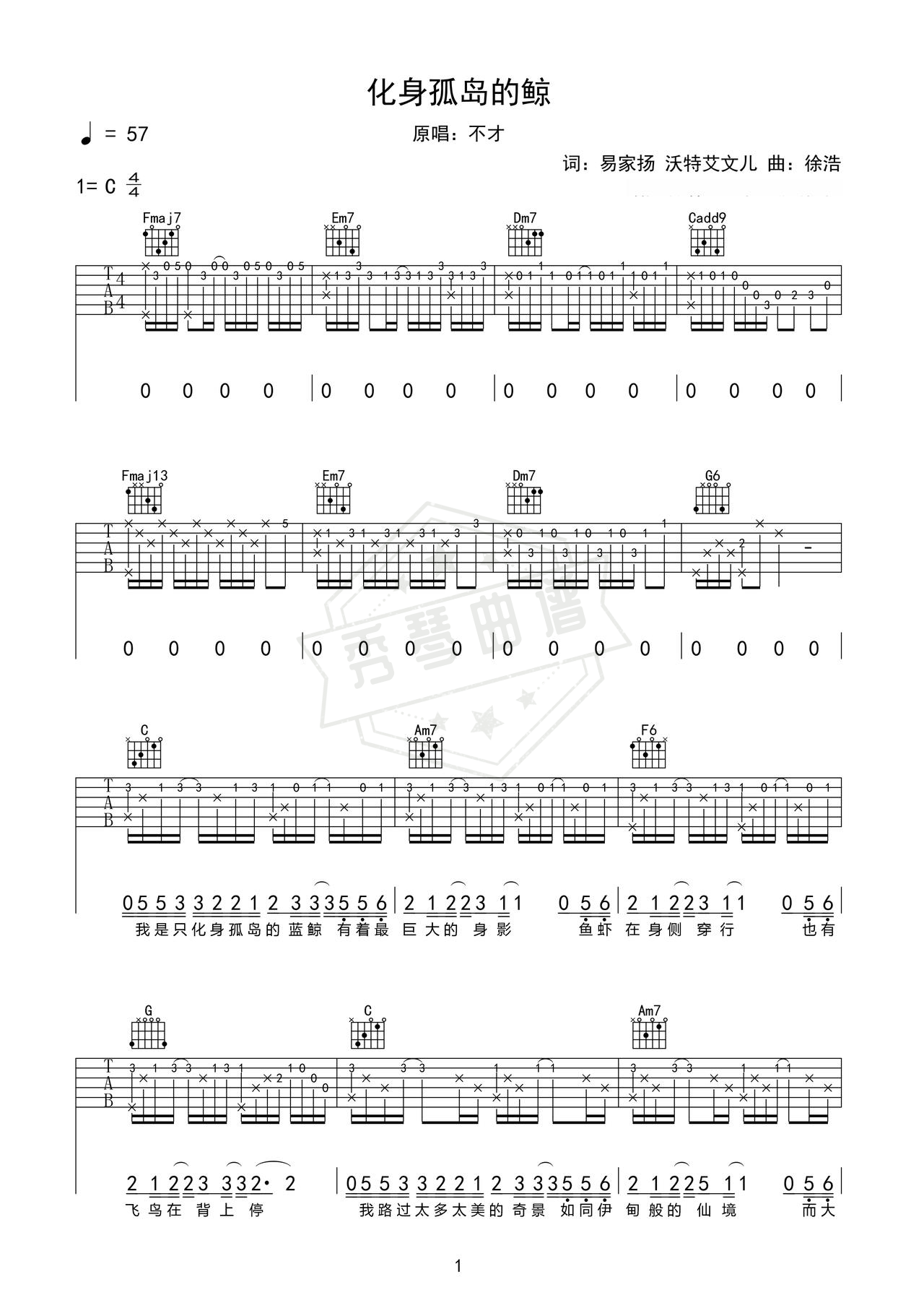《化身孤岛的鲸》吉他简谱C调弹唱谱（不才）-秀琴曲谱网