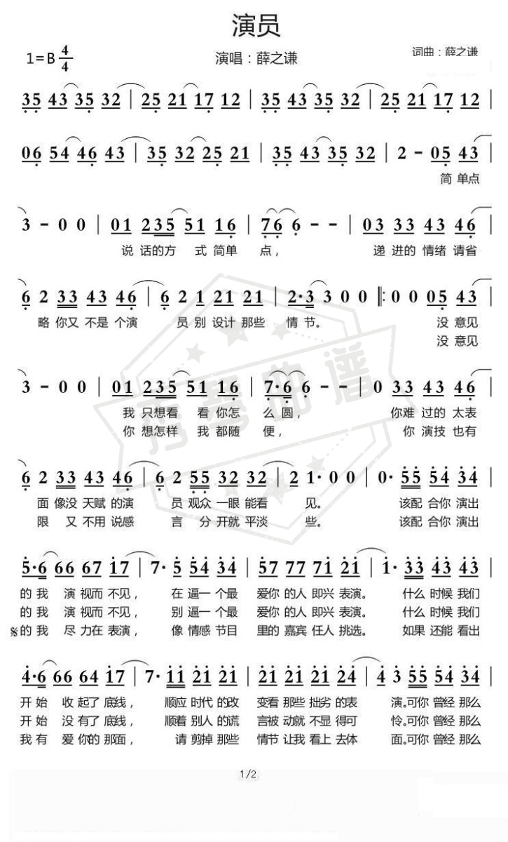 《演员》钢琴简谱b调弹唱版-秀琴曲谱网