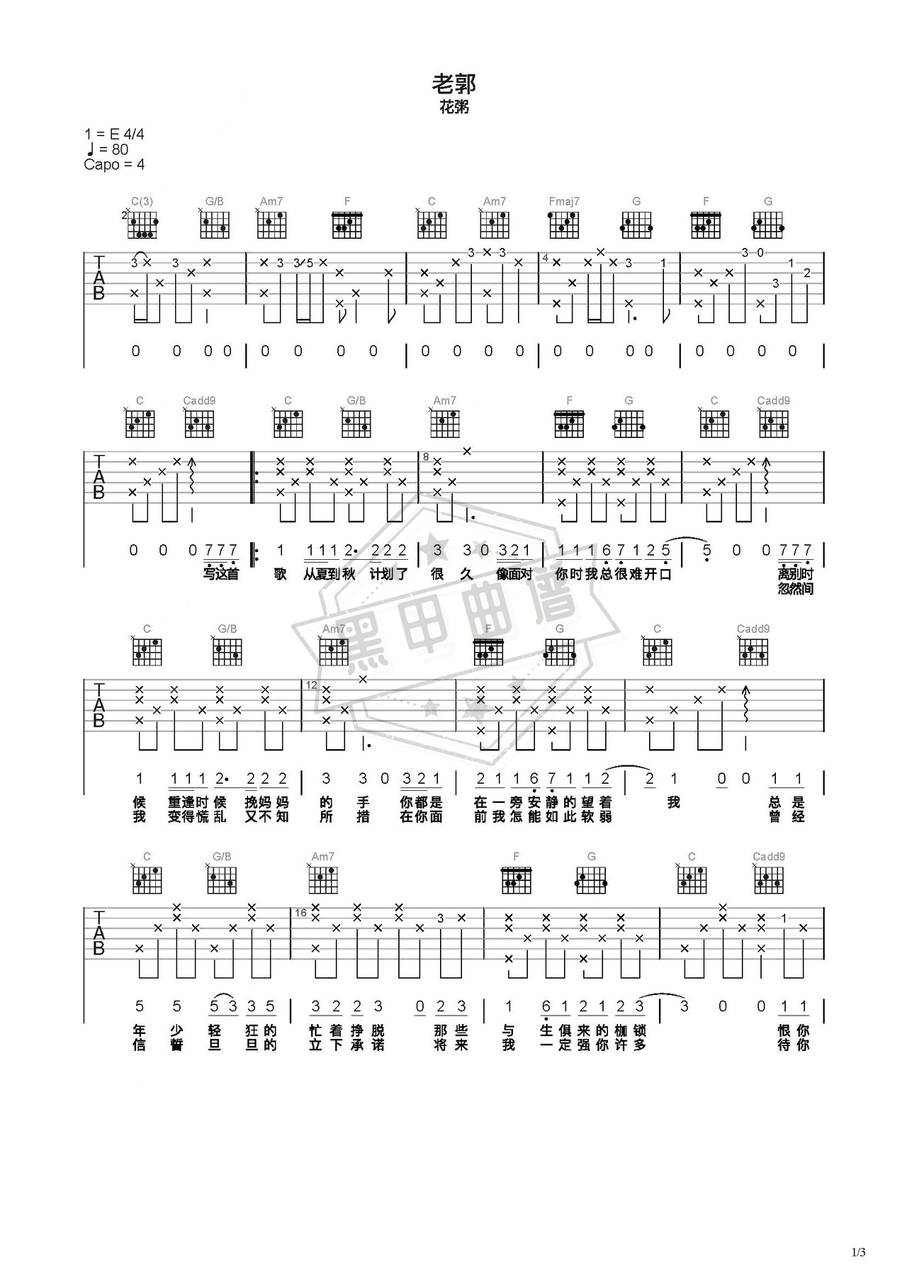 简谱C调《老郭》吉他弹唱谱_C调老郭曲谱