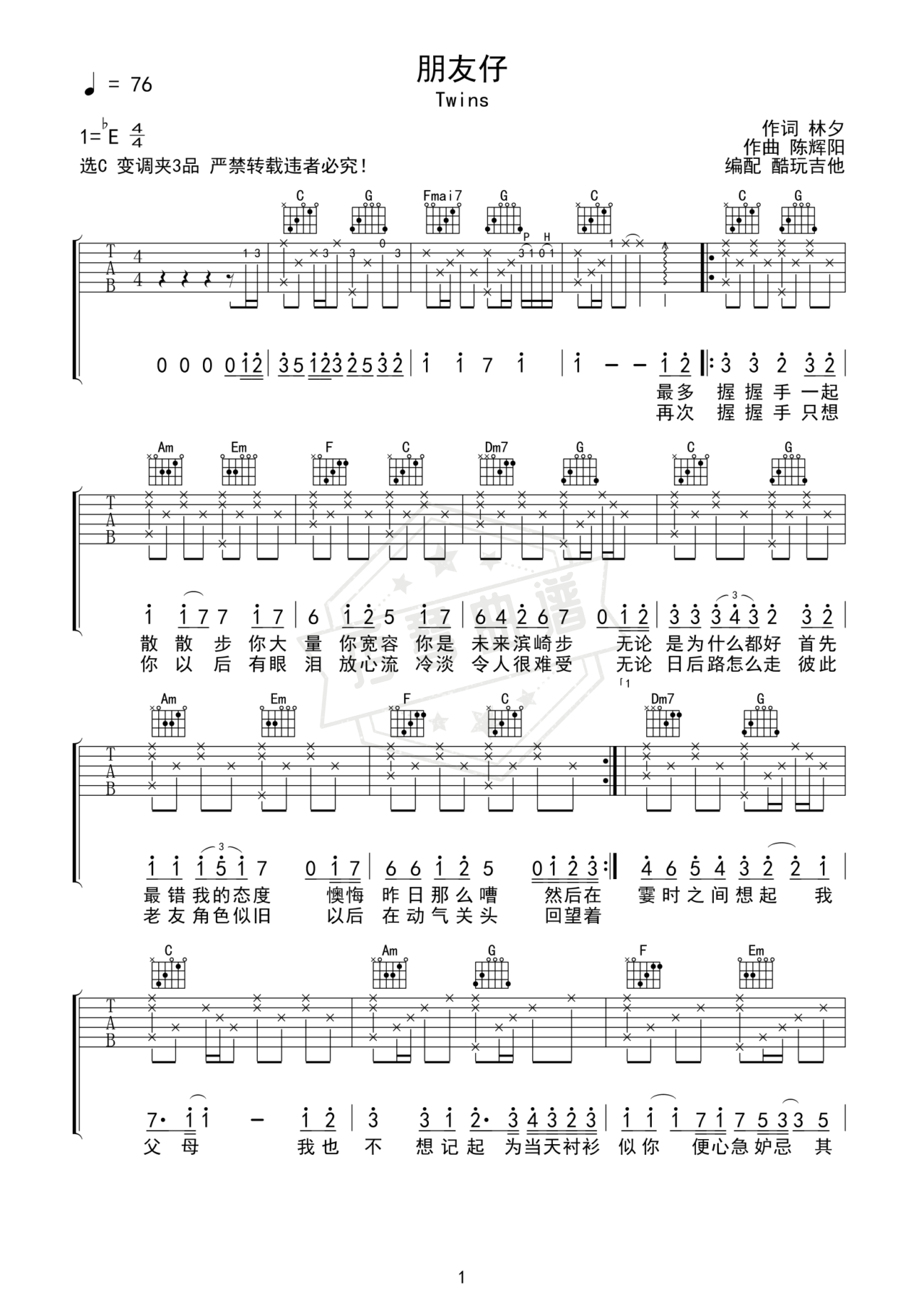 《朋友仔》吉他简谱C调弹唱谱-秀琴曲谱网