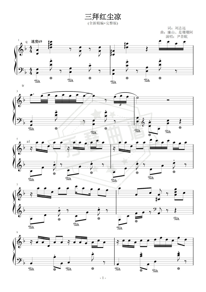 《三拜红尘凉》钢琴五线谱d调演奏版(张碧晨)-秀琴曲谱网