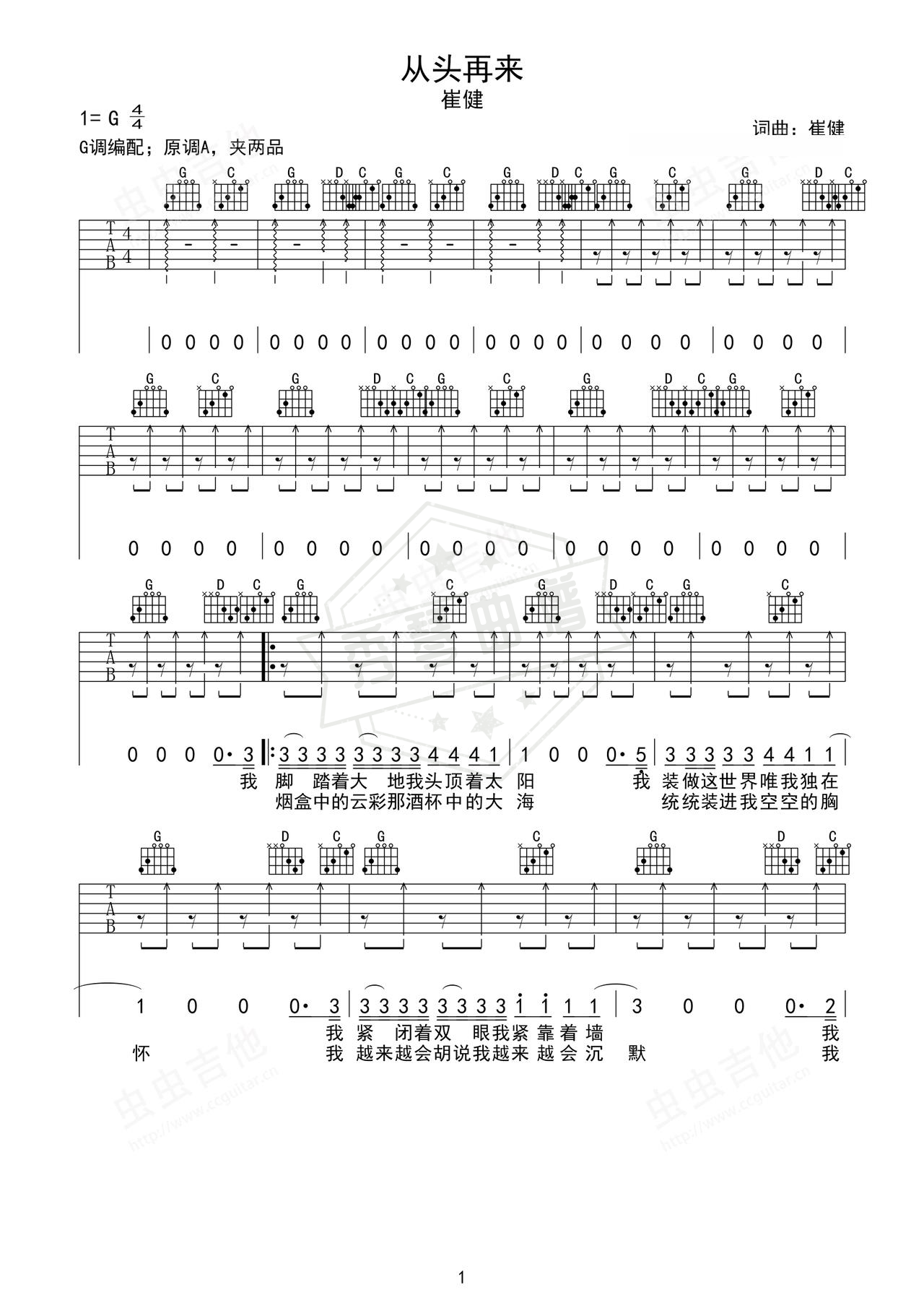 《从头再来》吉他简谱A调弹唱谱（崔健）-秀琴曲谱网