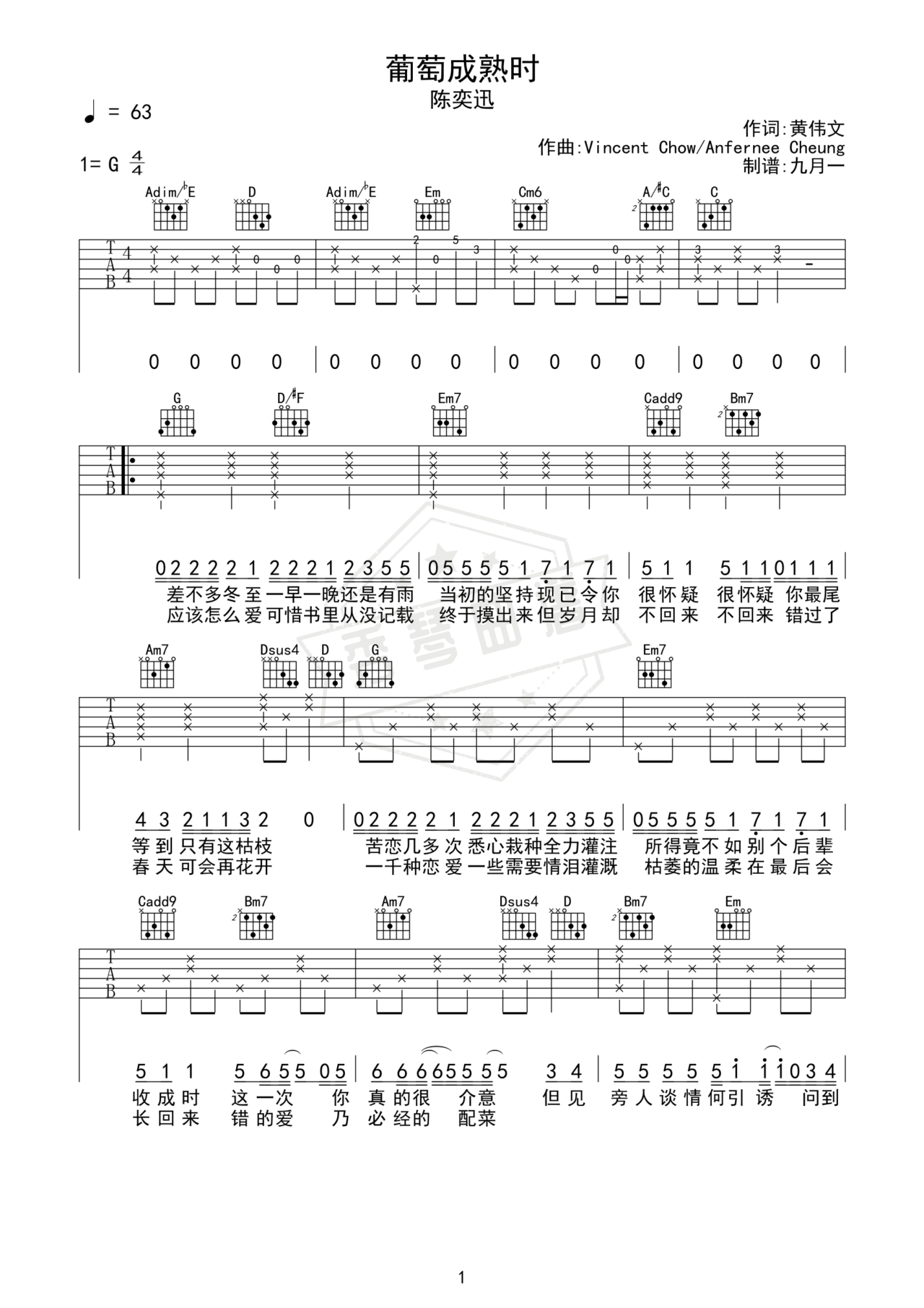 《葡萄成熟时》吉他简谱G调弹唱谱（陈奕迅）-秀琴曲谱网