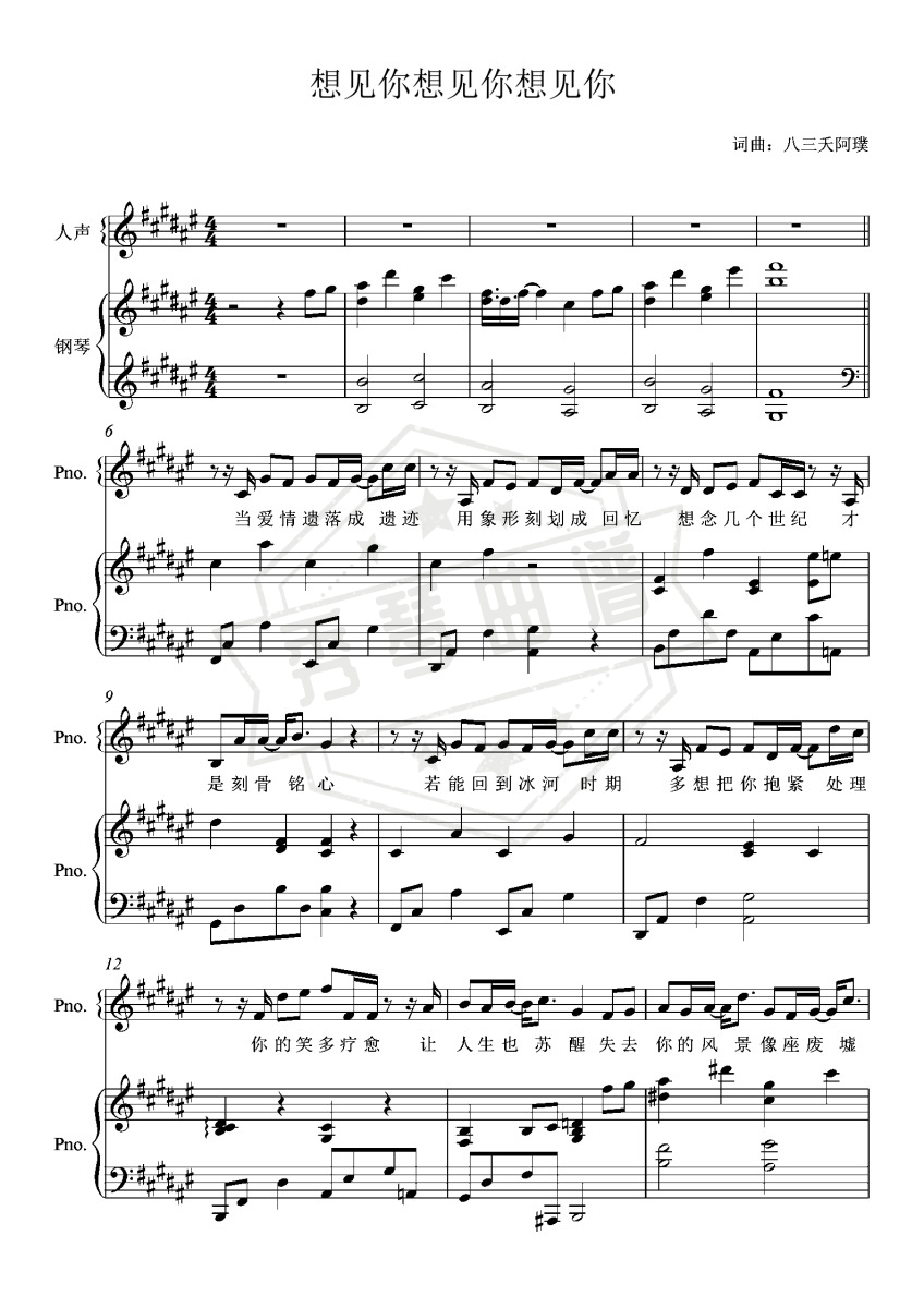 想见你想见你想见你【男生原版弹唱附词】-秀琴曲谱网