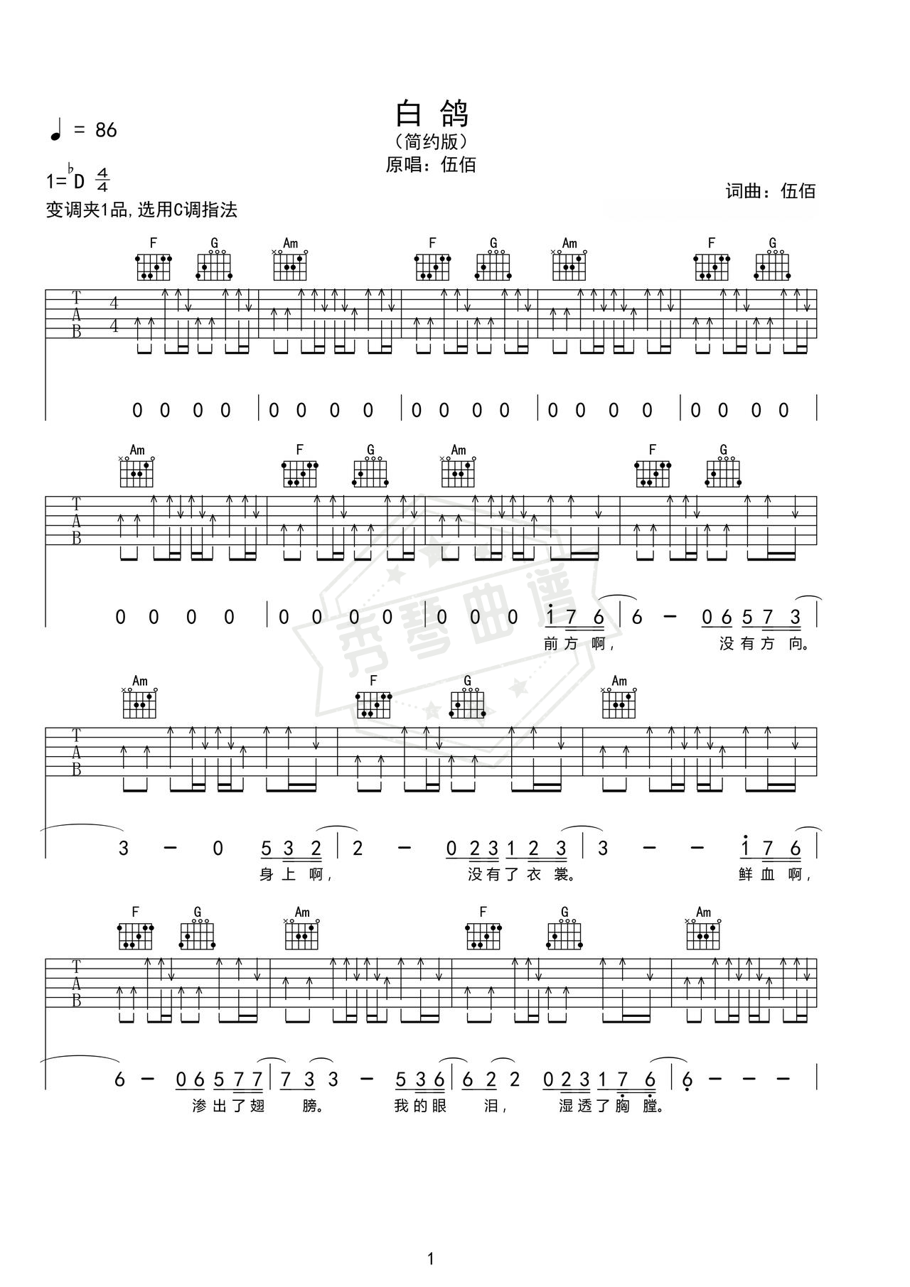 《白鸽》吉他简谱bb调弹唱谱（伍佰）-秀琴曲谱网