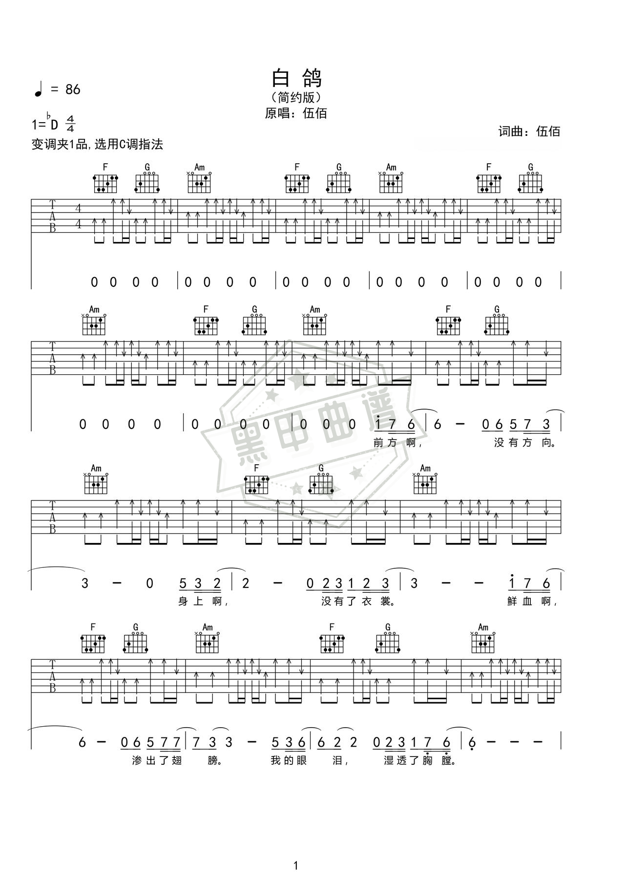 简谱bb调《白鸽》吉他弹唱谱_bb调白鸽曲谱