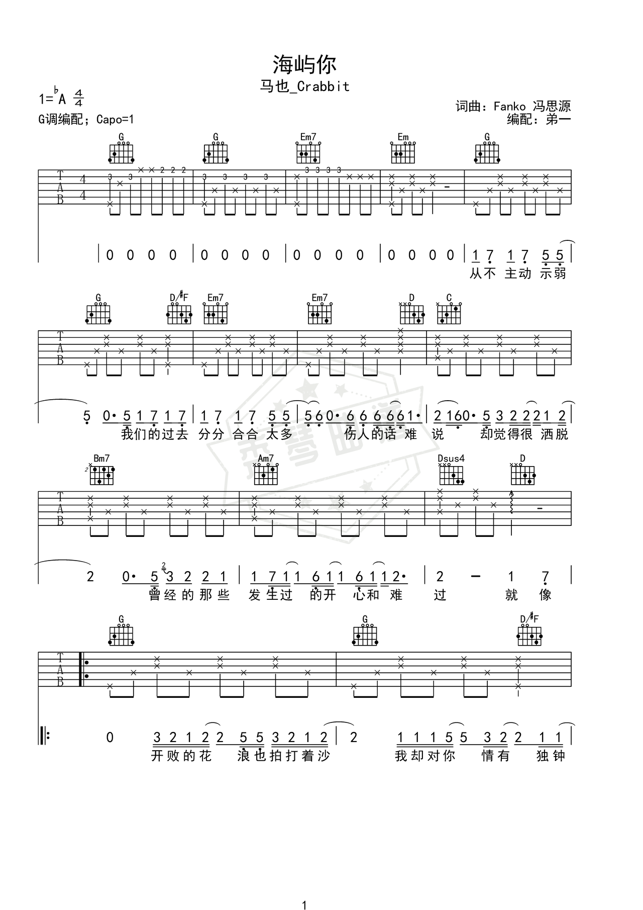 《海屿你》吉他简谱Ab调弹唱谱（马也）-秀琴曲谱网
