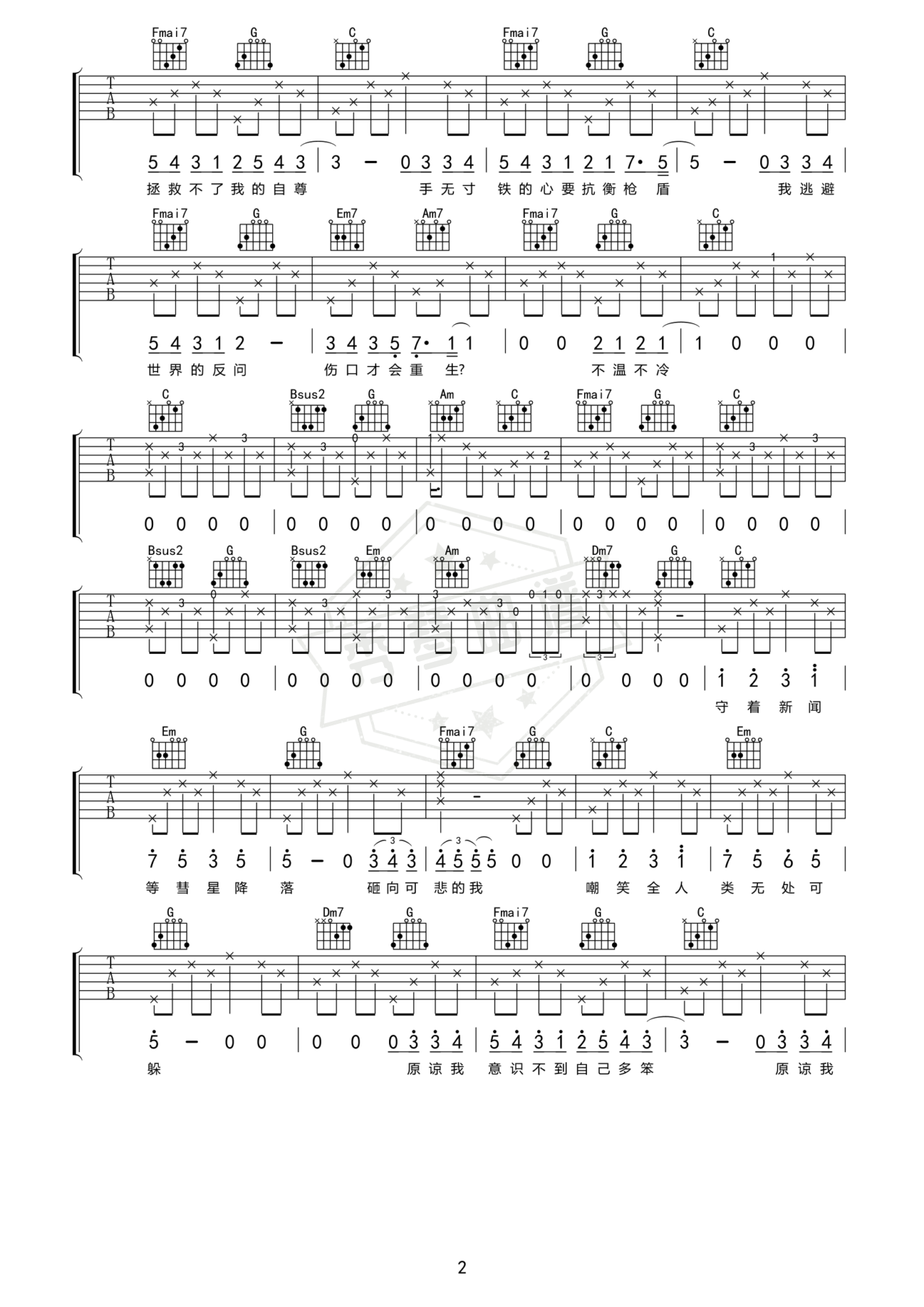 图片[2]-《瓶与抛光者》吉他简谱C调弹唱谱-秀琴曲谱网