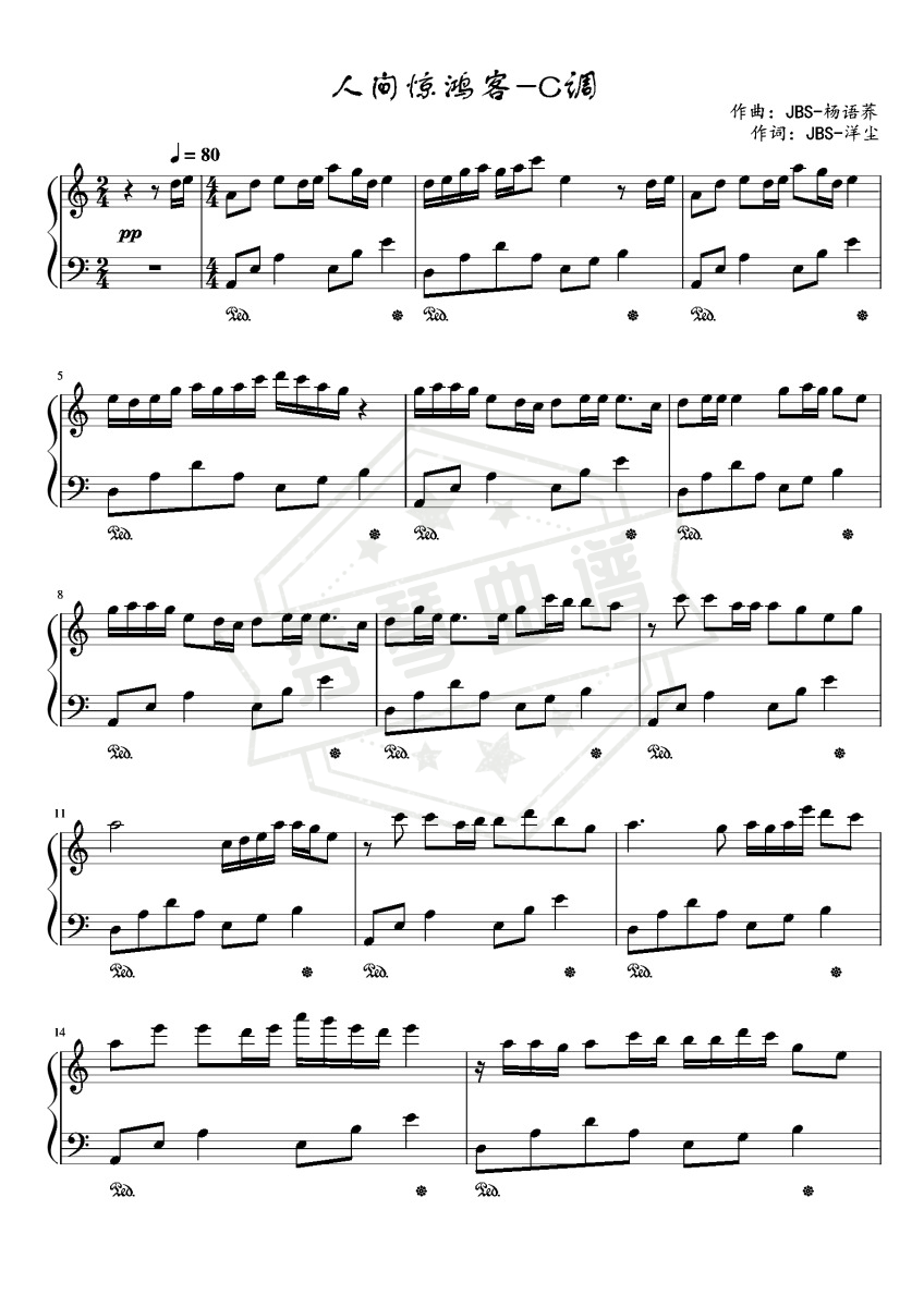 人间惊鸿客-C调简单易上手-秀琴曲谱网