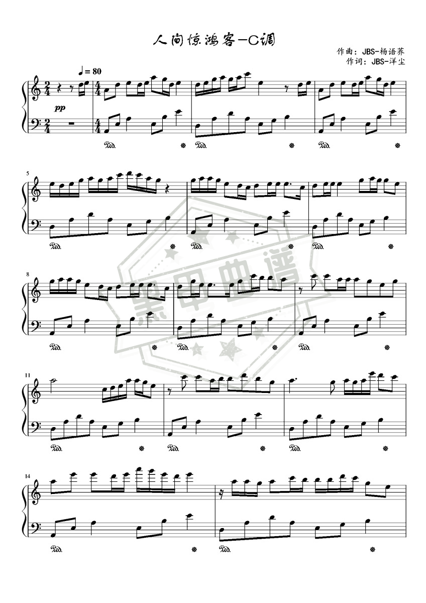 五线谱c调《人间惊鸿客》钢琴演奏版_高清可打印人间惊鸿客曲谱