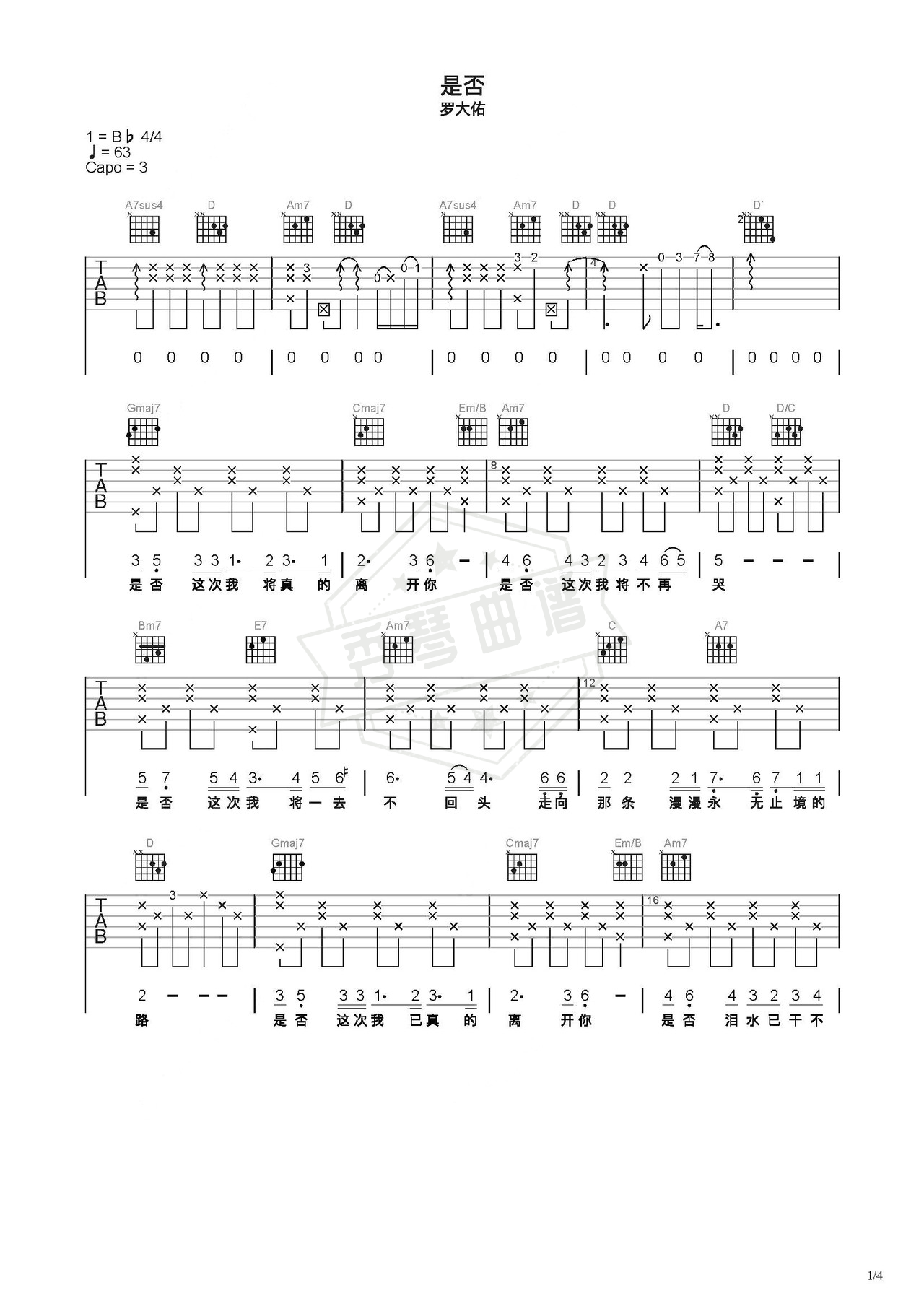 《是否》吉他简谱C调弹唱谱（罗大佑）-秀琴曲谱网