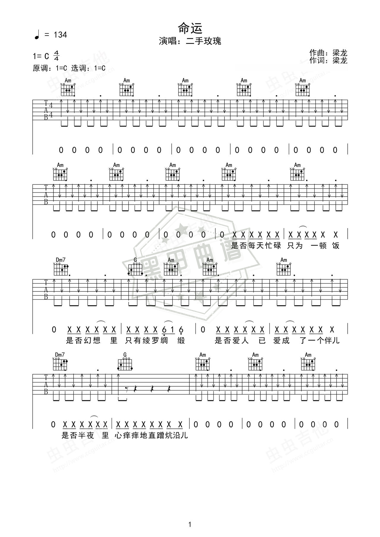 简谱C调《命运》吉他弹唱谱_C调命运曲谱