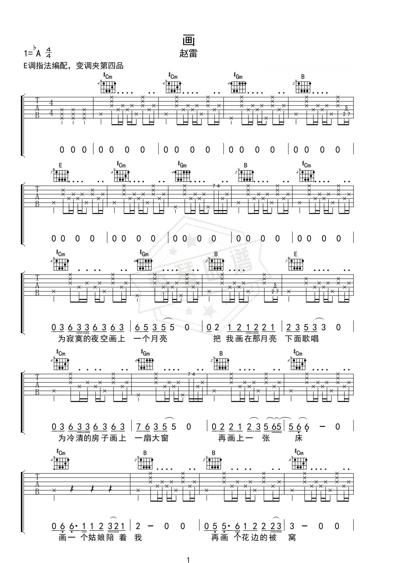 《画》吉他简谱E大调弹唱谱（赵雷）-秀琴曲谱网