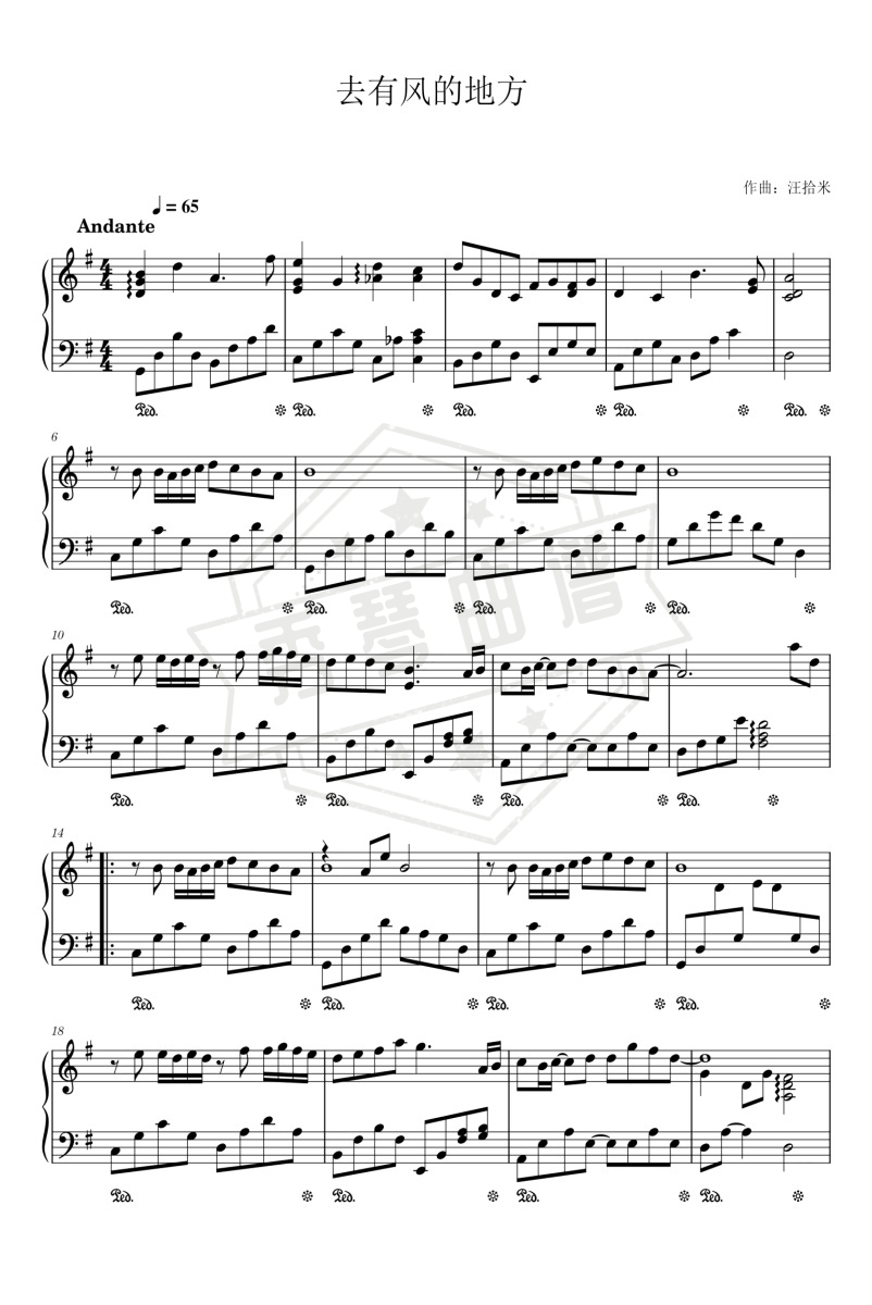 《去有风的地方》钢琴五线谱g调演奏版-秀琴曲谱网
